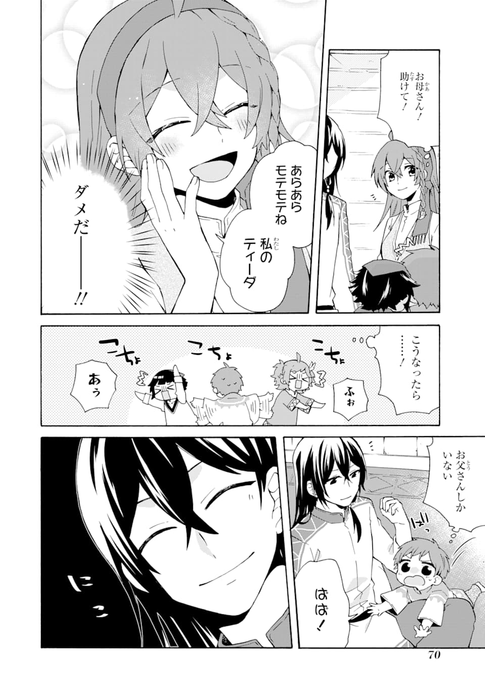 ただ幸せな異世界家族生活～転生して今度こそ幸せに暮らします～ 第3話 - Page 6