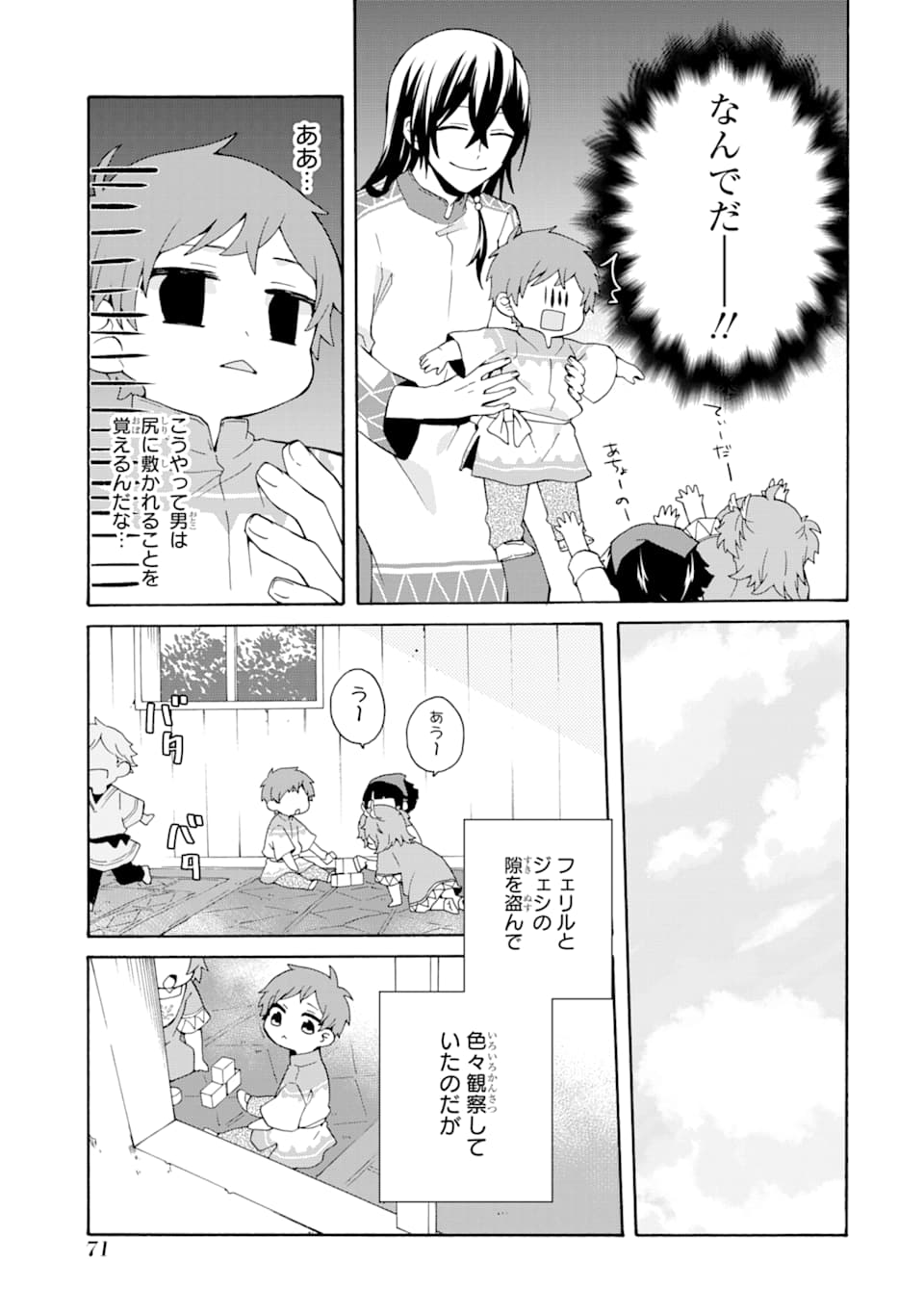 ただ幸せな異世界家族生活～転生して今度こそ幸せに暮らします～ 第3話 - Page 7