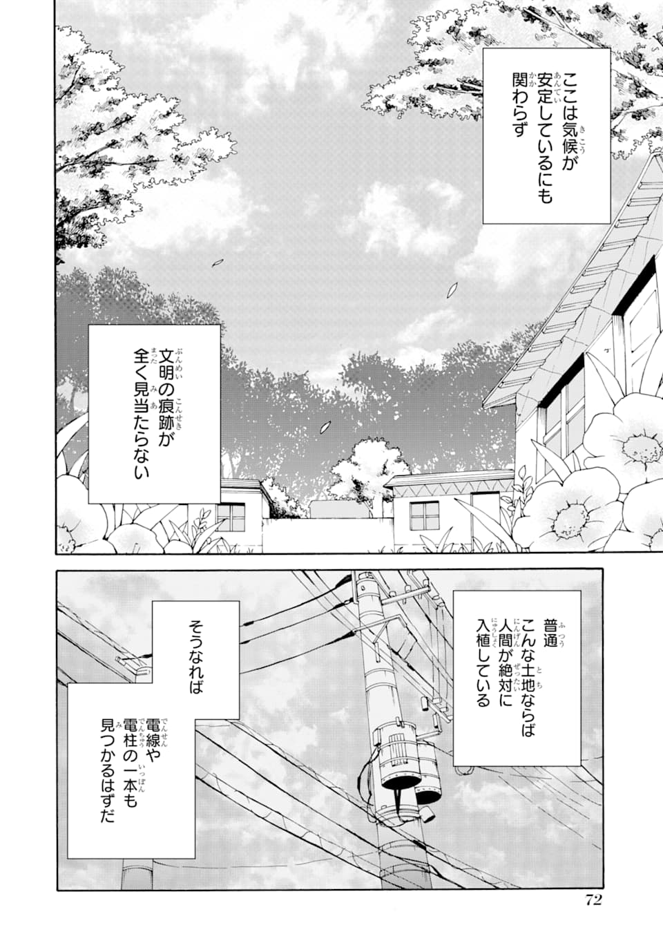 ただ幸せな異世界家族生活～転生して今度こそ幸せに暮らします～ 第3話 - Page 8