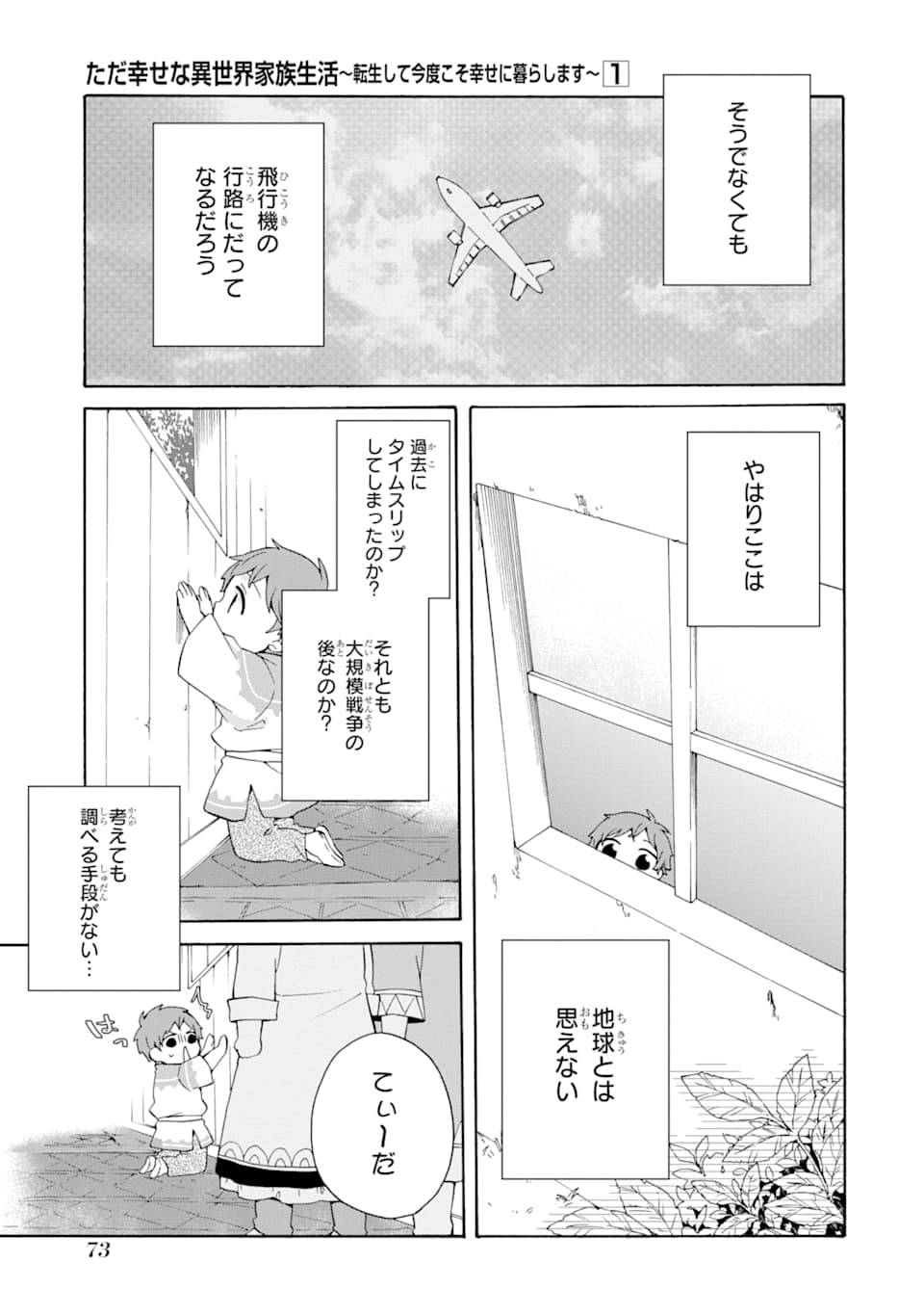 ただ幸せな異世界家族生活～転生して今度こそ幸せに暮らします～ 第3話 - Page 9