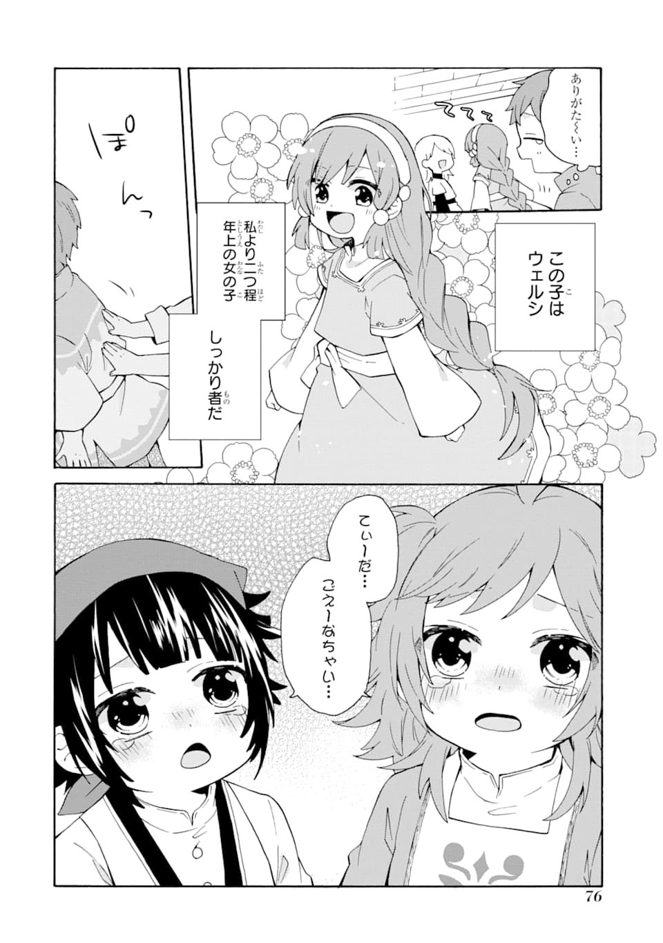 ただ幸せな異世界家族生活～転生して今度こそ幸せに暮らします～ 第3話 - Page 12