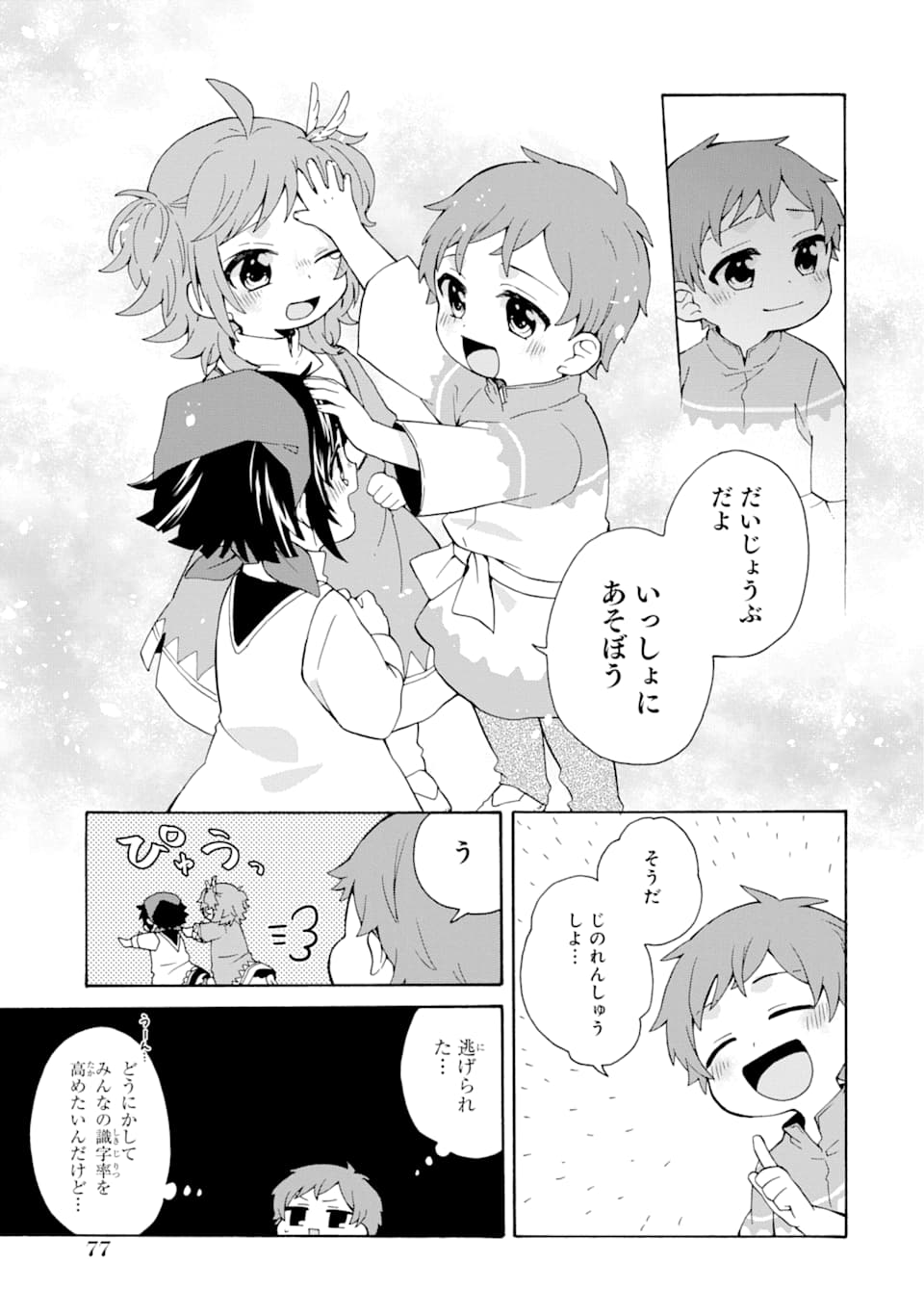 ただ幸せな異世界家族生活～転生して今度こそ幸せに暮らします～ 第3話 - Page 13