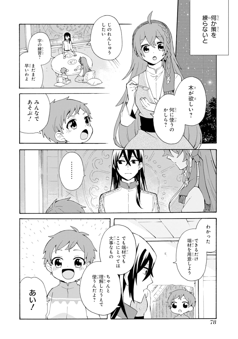 ただ幸せな異世界家族生活～転生して今度こそ幸せに暮らします～ 第3話 - Page 14