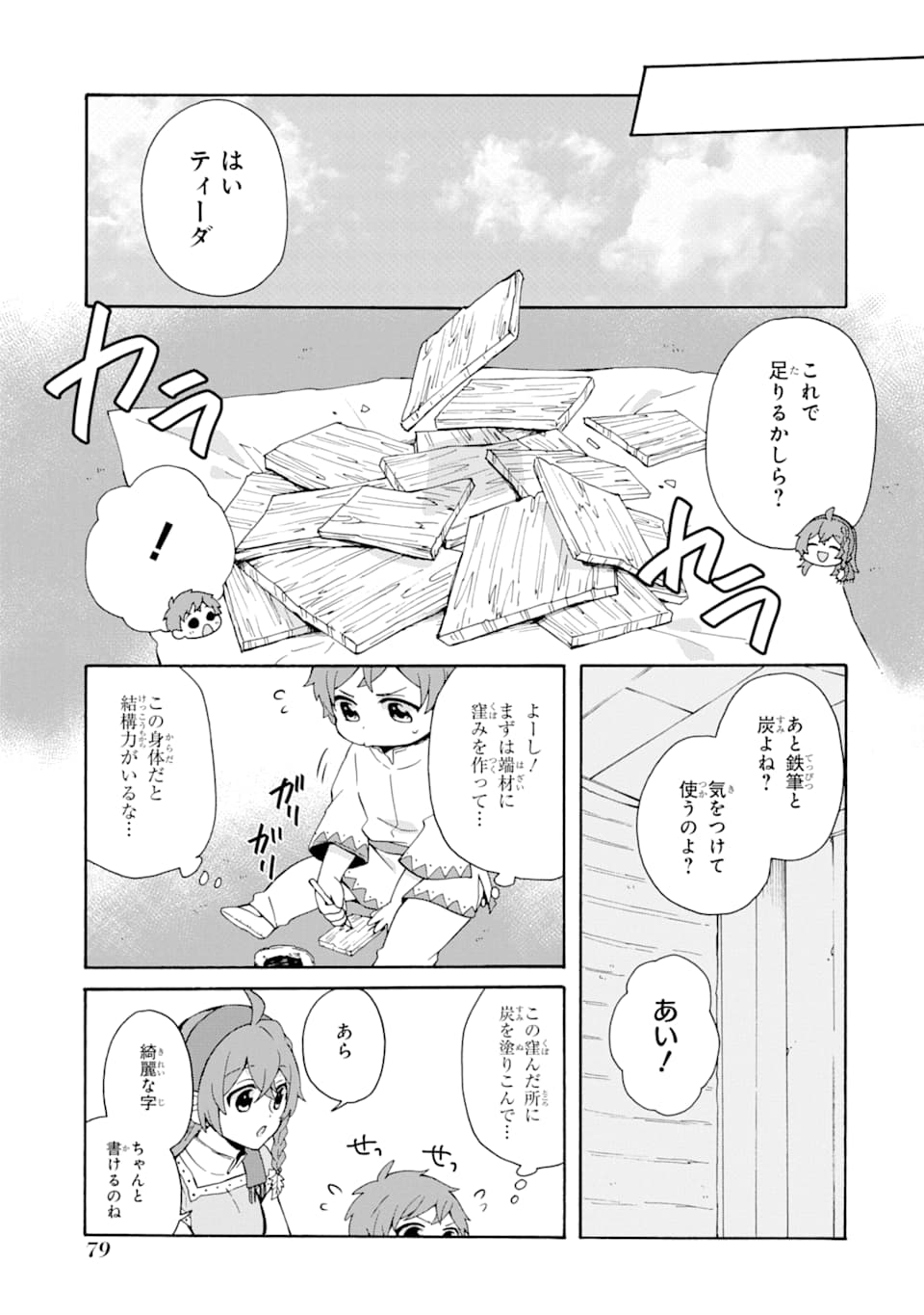 ただ幸せな異世界家族生活～転生して今度こそ幸せに暮らします～ 第3話 - Page 15