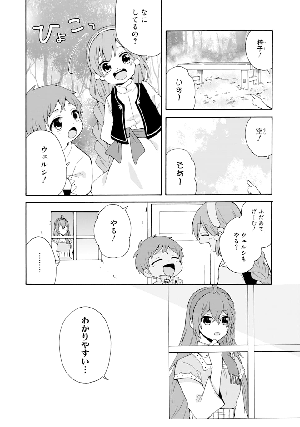 ただ幸せな異世界家族生活～転生して今度こそ幸せに暮らします～ 第3話 - Page 18