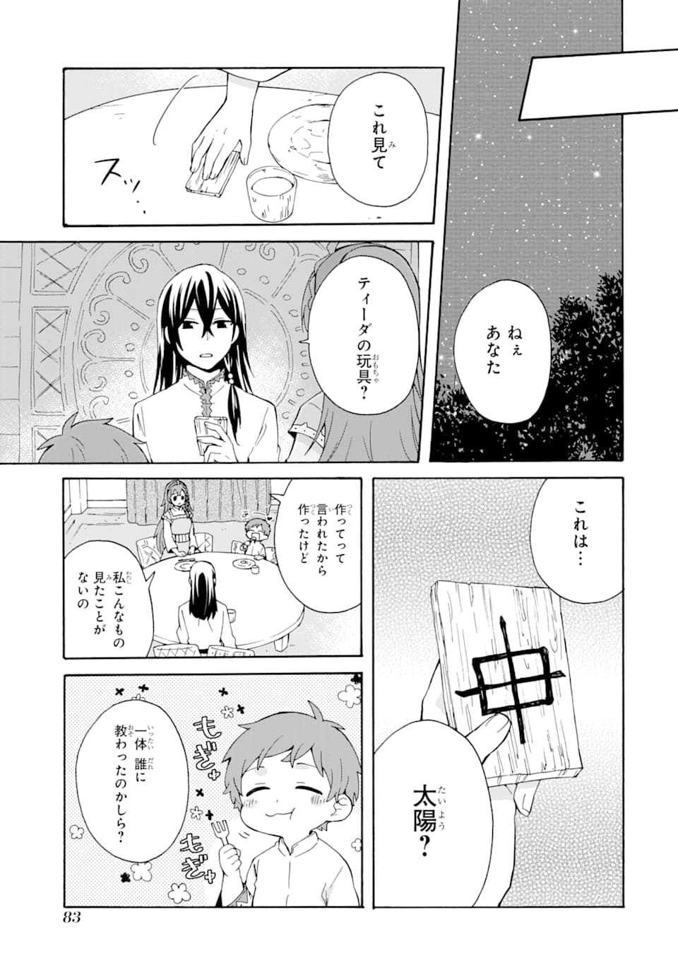 ただ幸せな異世界家族生活～転生して今度こそ幸せに暮らします～ 第3話 - Page 19