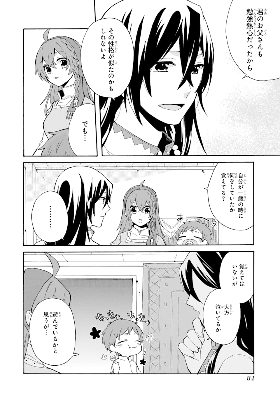 ただ幸せな異世界家族生活～転生して今度こそ幸せに暮らします～ 第3話 - Page 20