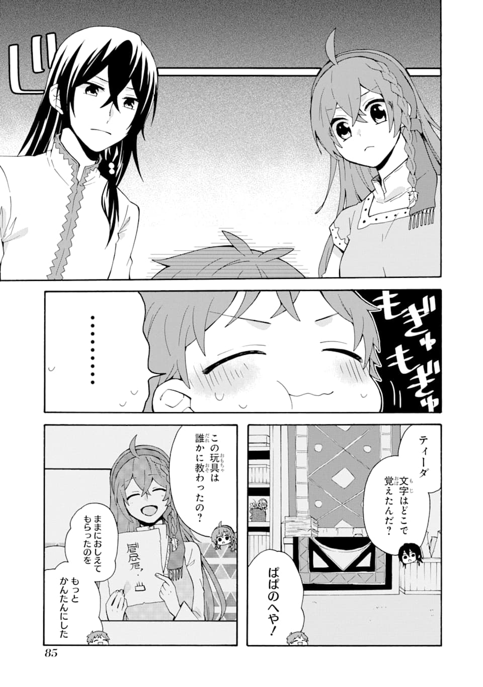 ただ幸せな異世界家族生活～転生して今度こそ幸せに暮らします～ 第3話 - Page 21