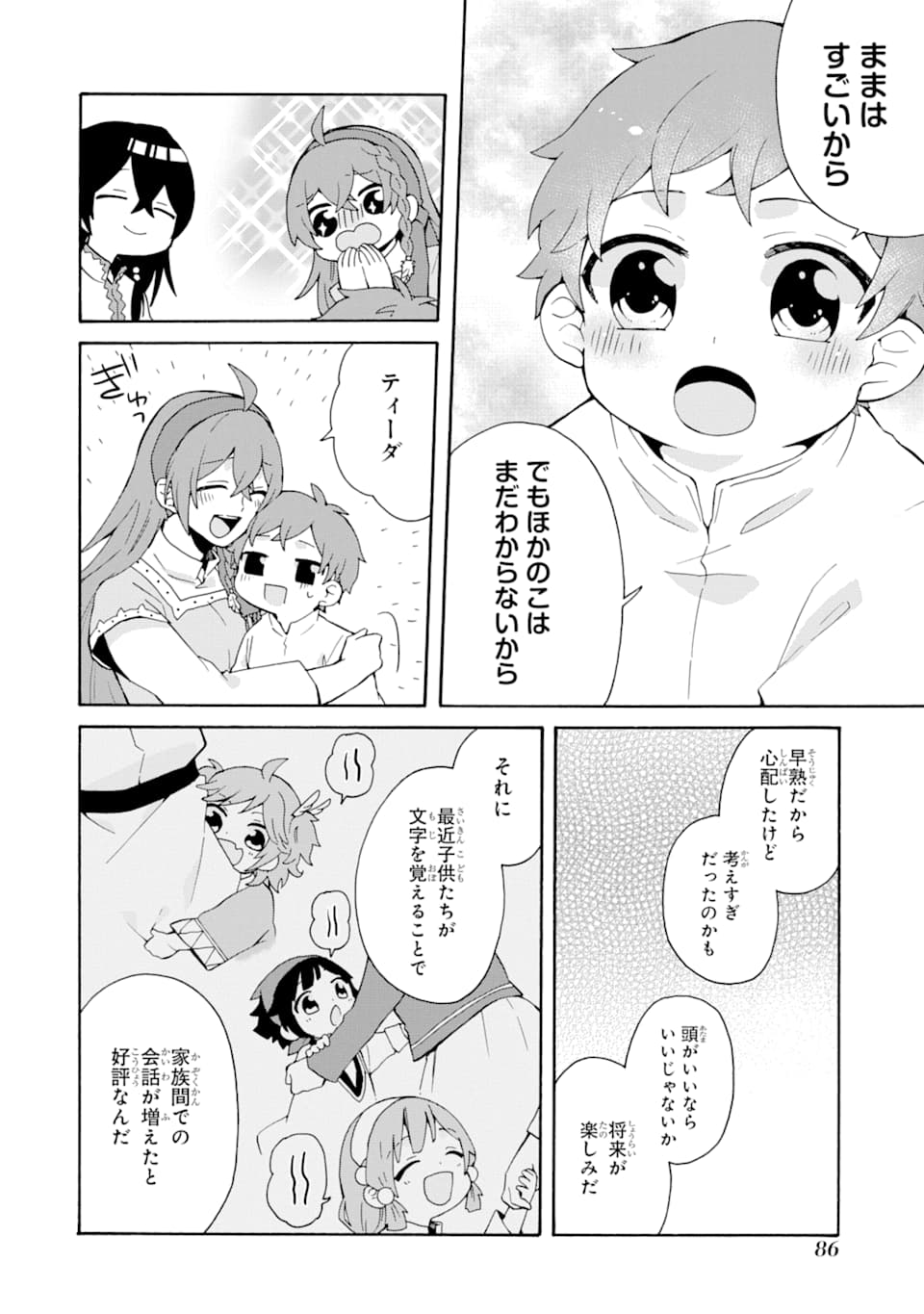 ただ幸せな異世界家族生活～転生して今度こそ幸せに暮らします～ 第3話 - Page 22