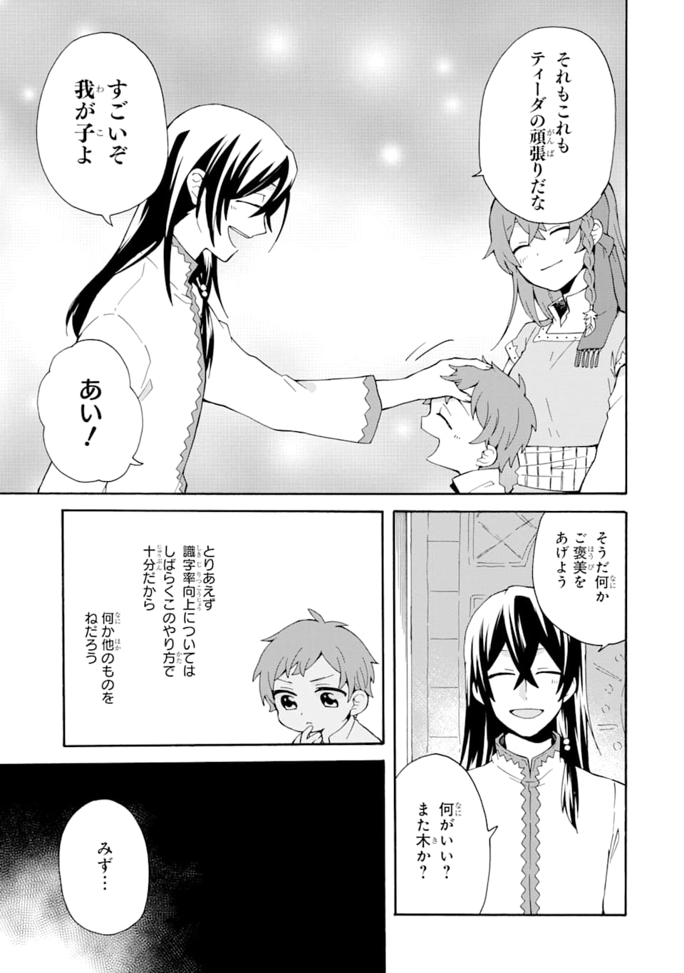 ただ幸せな異世界家族生活～転生して今度こそ幸せに暮らします～ 第3話 - Page 23