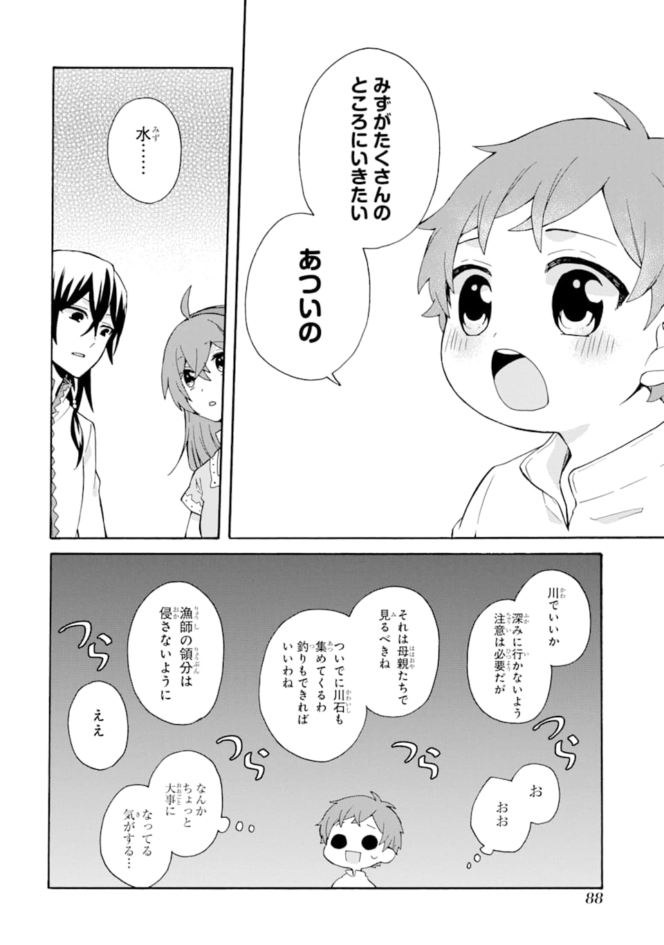 ただ幸せな異世界家族生活～転生して今度こそ幸せに暮らします～ 第3話 - Page 24