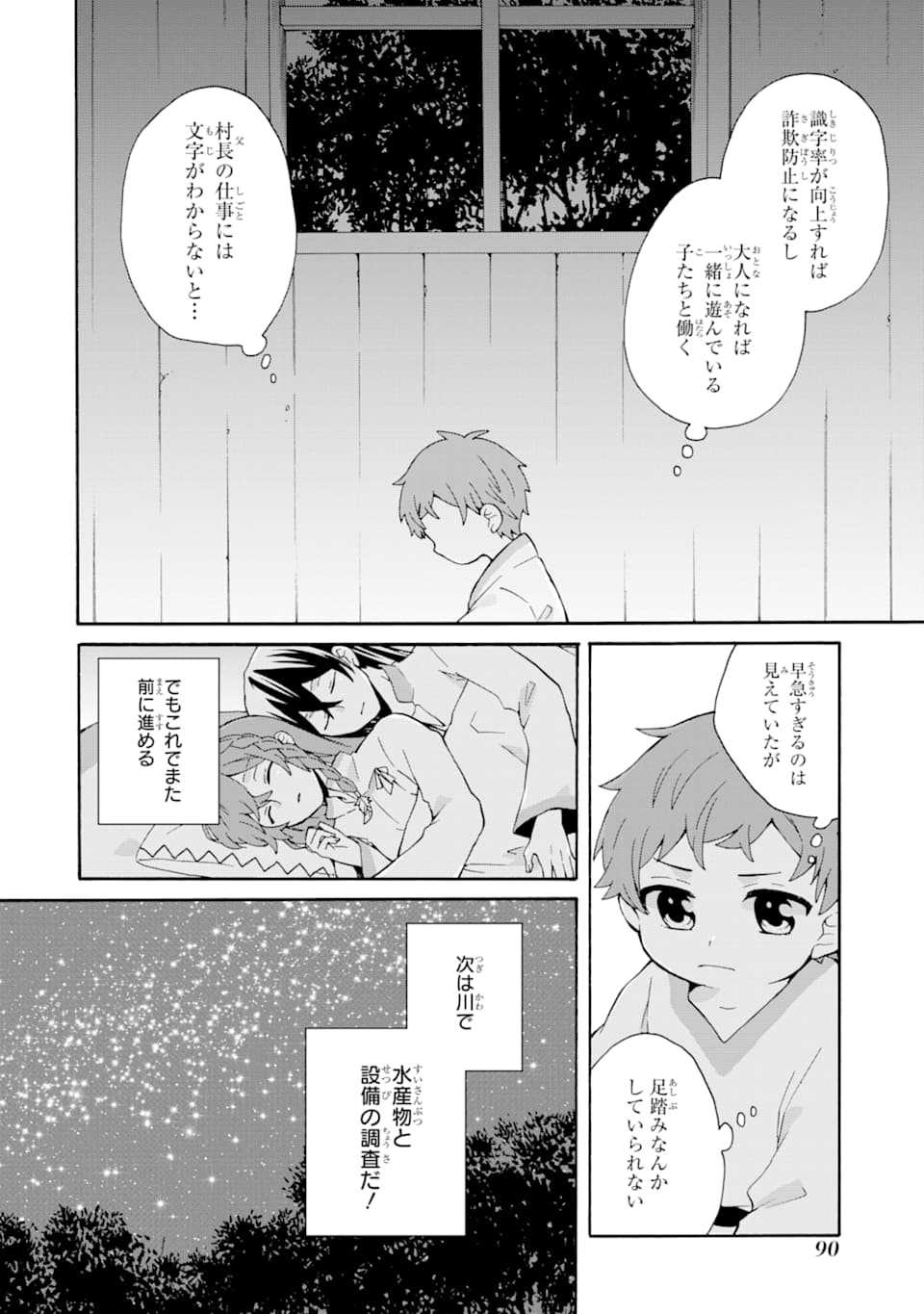 ただ幸せな異世界家族生活～転生して今度こそ幸せに暮らします～ 第3話 - Page 26