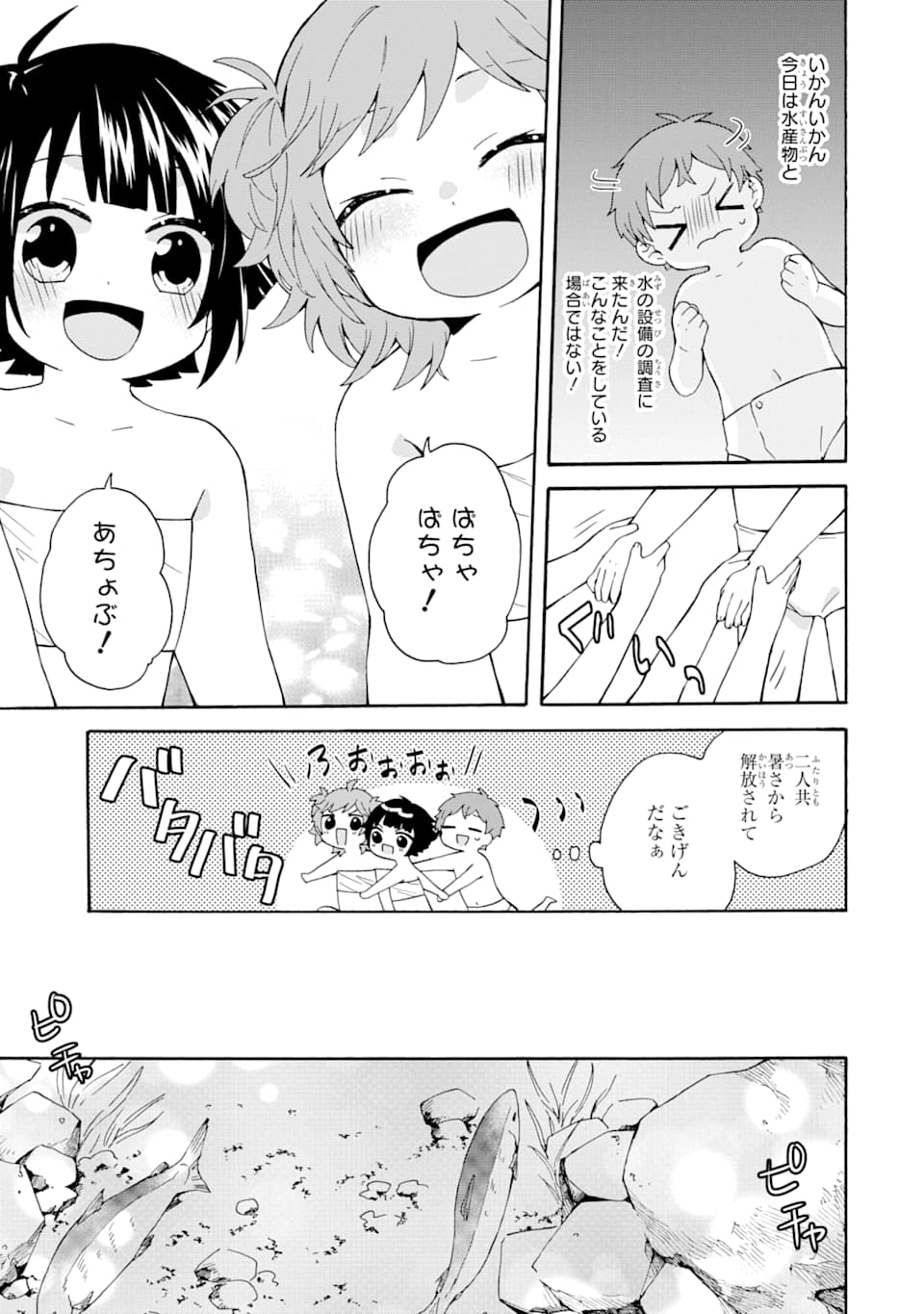 ただ幸せな異世界家族生活～転生して今度こそ幸せに暮らします～ 第4話 - Page 7