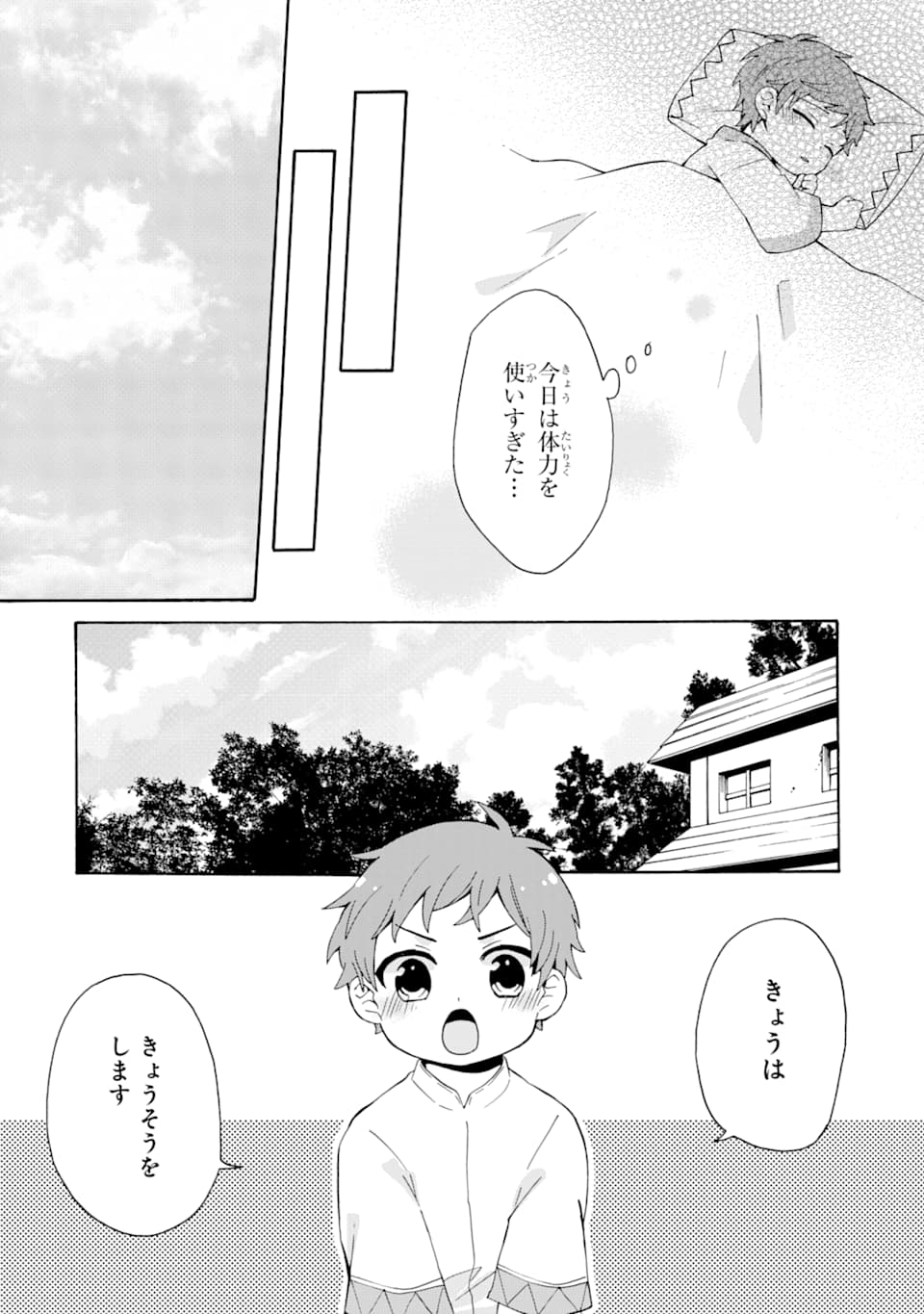 ただ幸せな異世界家族生活～転生して今度こそ幸せに暮らします～ 第4話 - Page 16