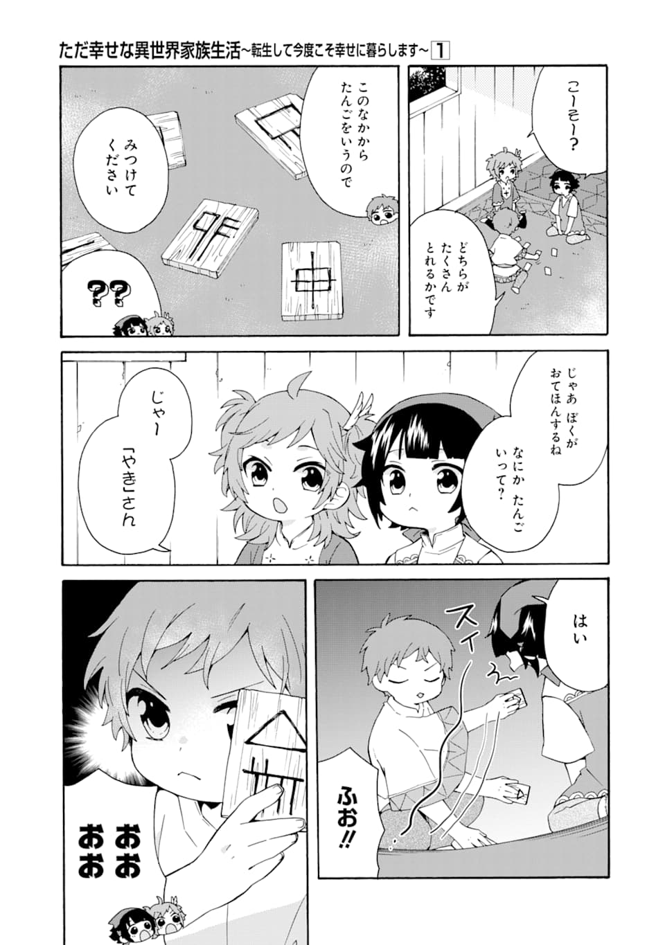 ただ幸せな異世界家族生活～転生して今度こそ幸せに暮らします～ 第4話 - Page 17