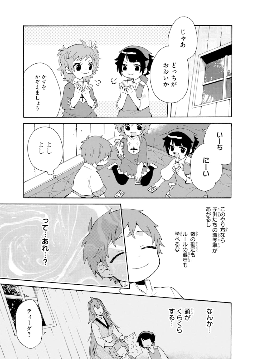 ただ幸せな異世界家族生活～転生して今度こそ幸せに暮らします～ 第4話 - Page 19