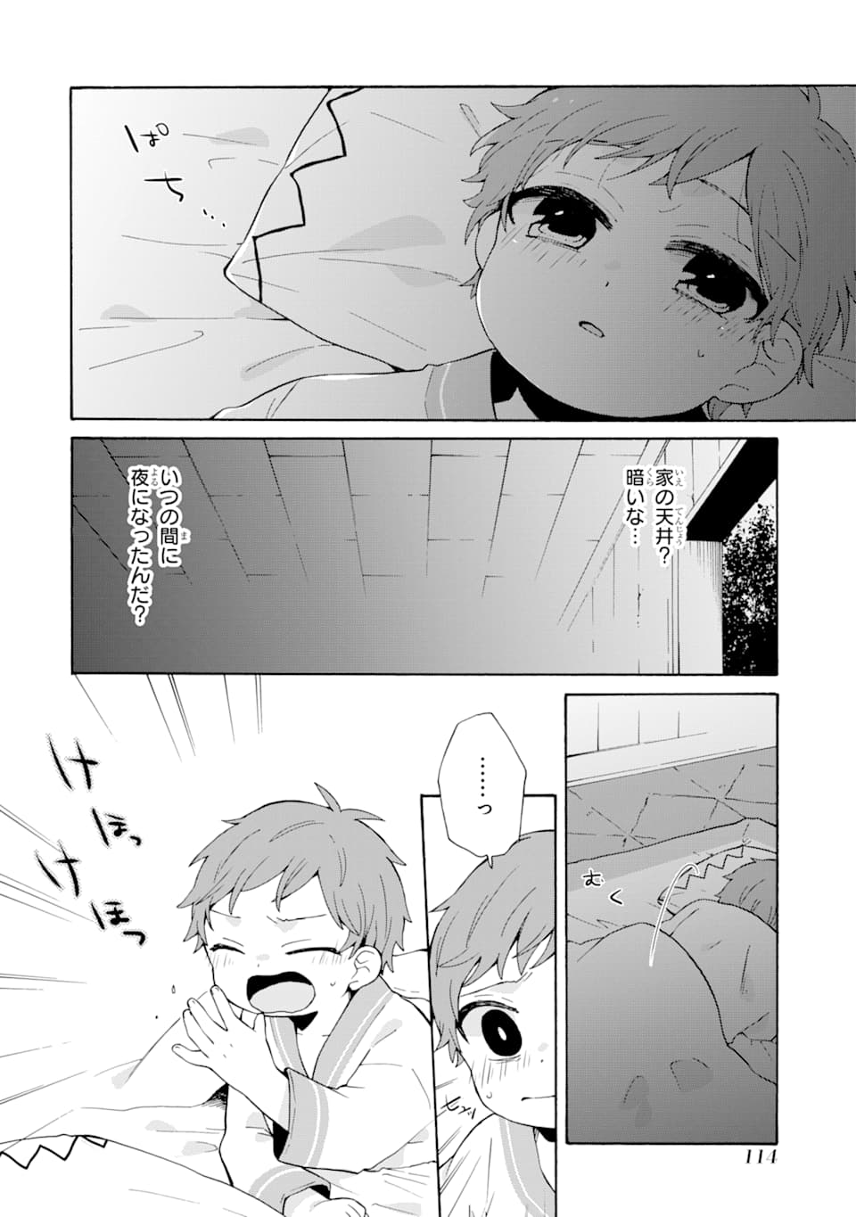 ただ幸せな異世界家族生活～転生して今度こそ幸せに暮らします～ 第5話 - Page 2