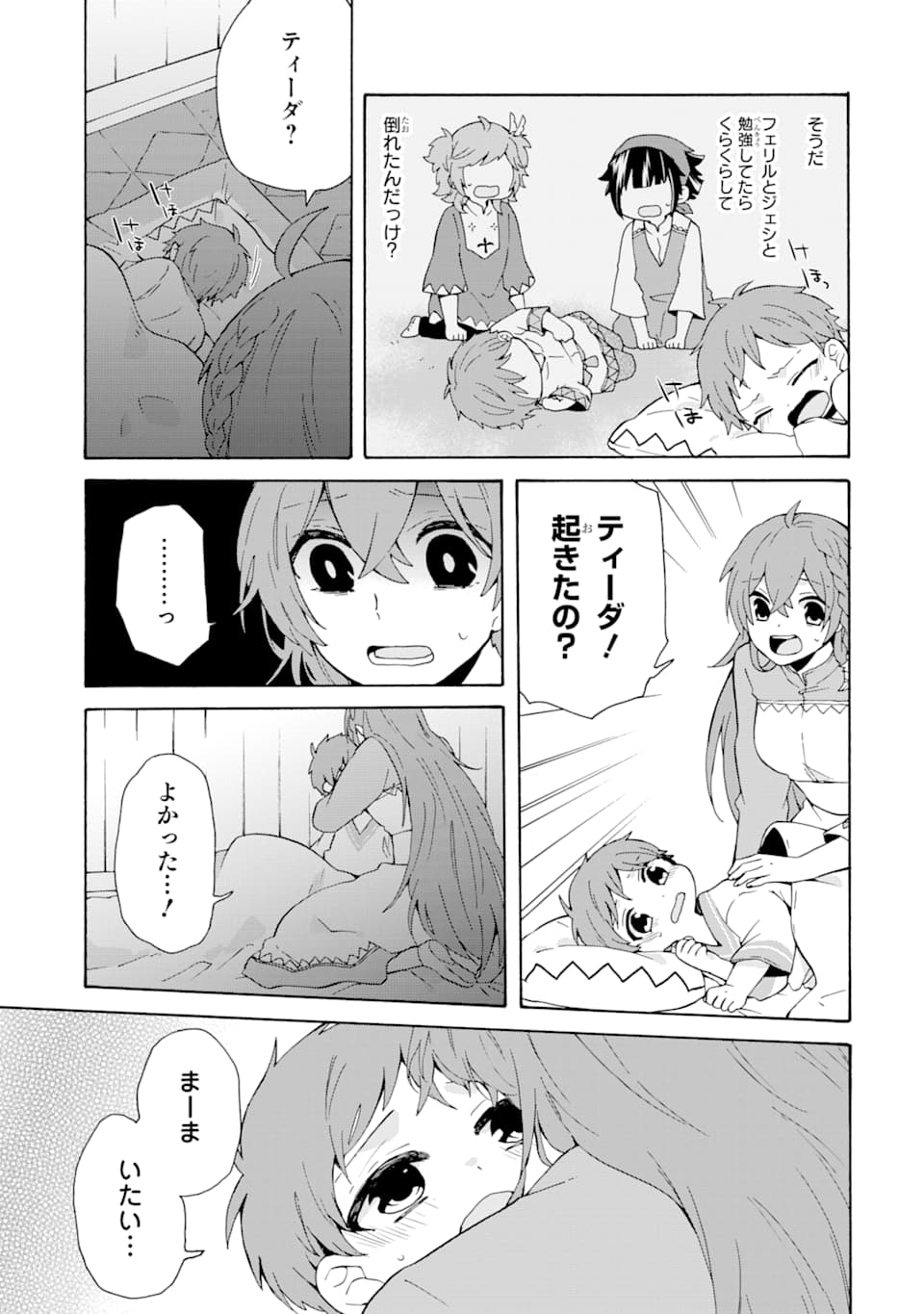 ただ幸せな異世界家族生活～転生して今度こそ幸せに暮らします～ 第5話 - Page 3