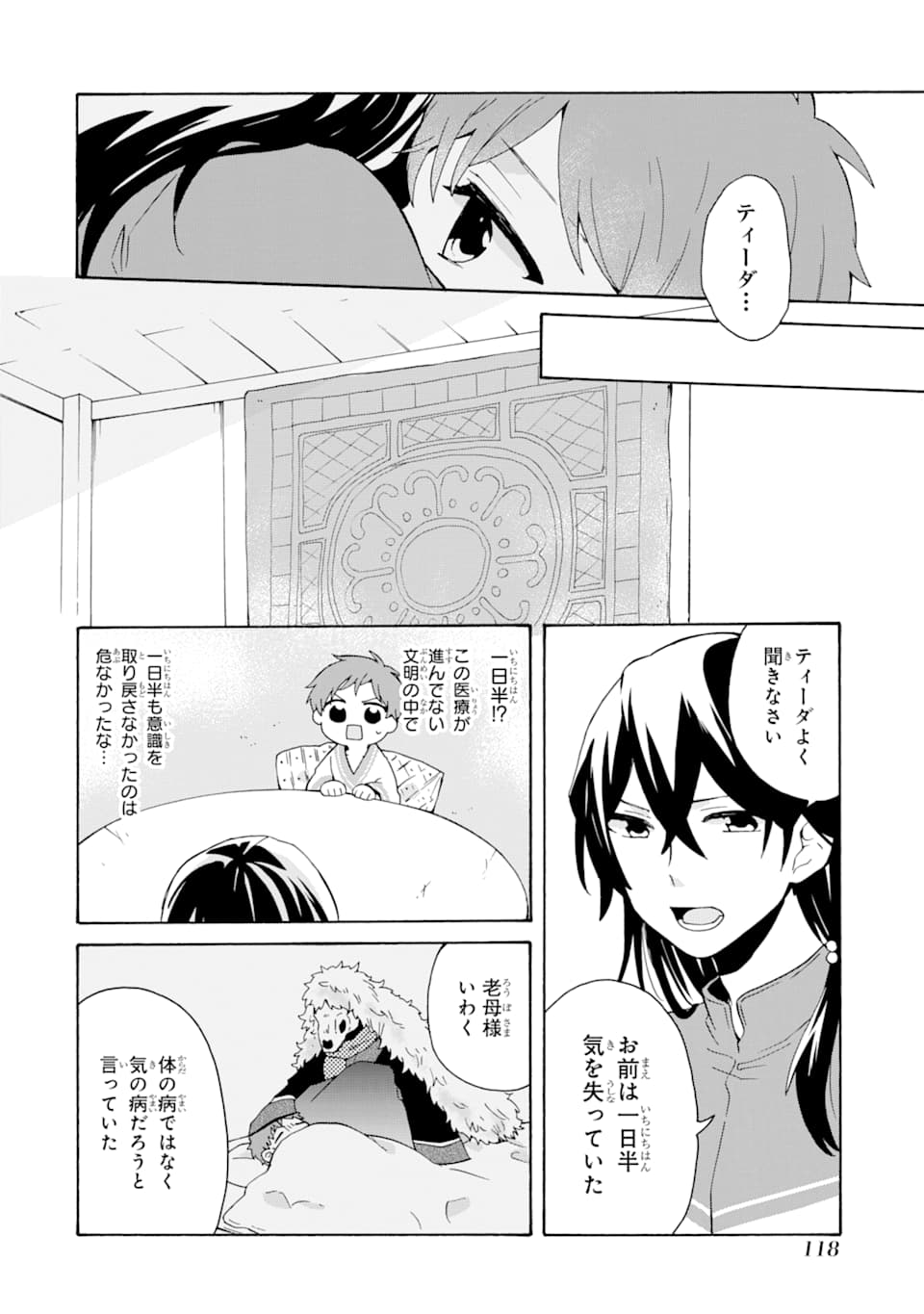 ただ幸せな異世界家族生活～転生して今度こそ幸せに暮らします～ 第5話 - Page 6