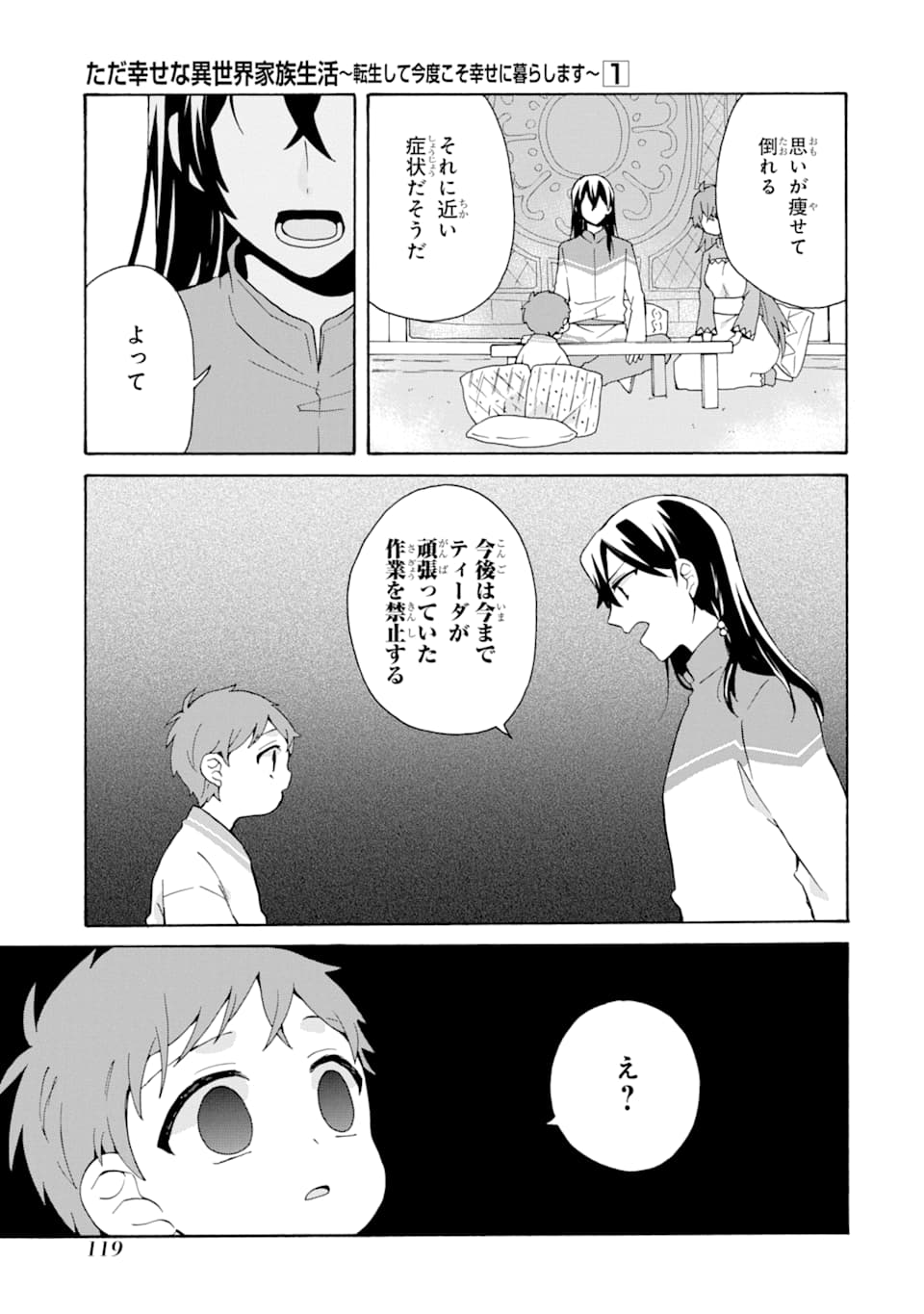 ただ幸せな異世界家族生活～転生して今度こそ幸せに暮らします～ 第5話 - Page 7