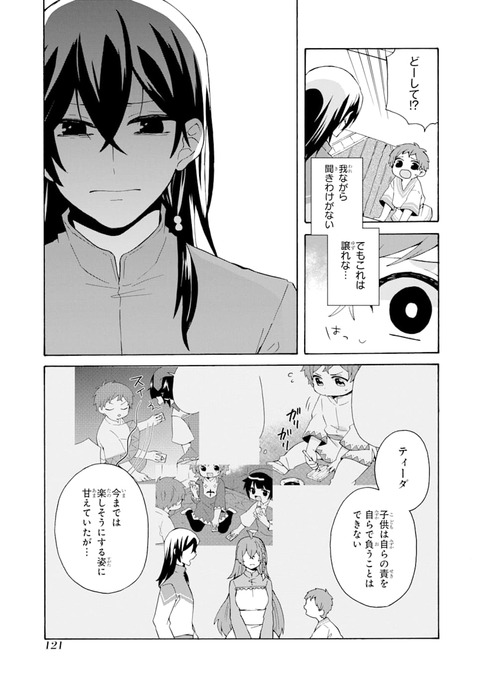 ただ幸せな異世界家族生活～転生して今度こそ幸せに暮らします～ 第5話 - Page 9