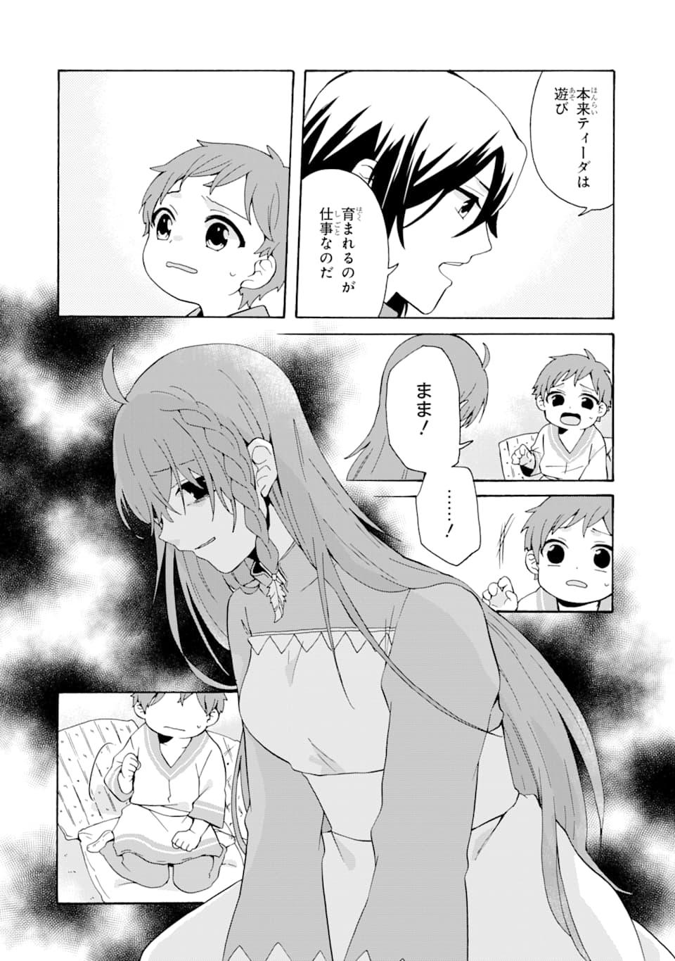 ただ幸せな異世界家族生活～転生して今度こそ幸せに暮らします～ 第5話 - Page 10