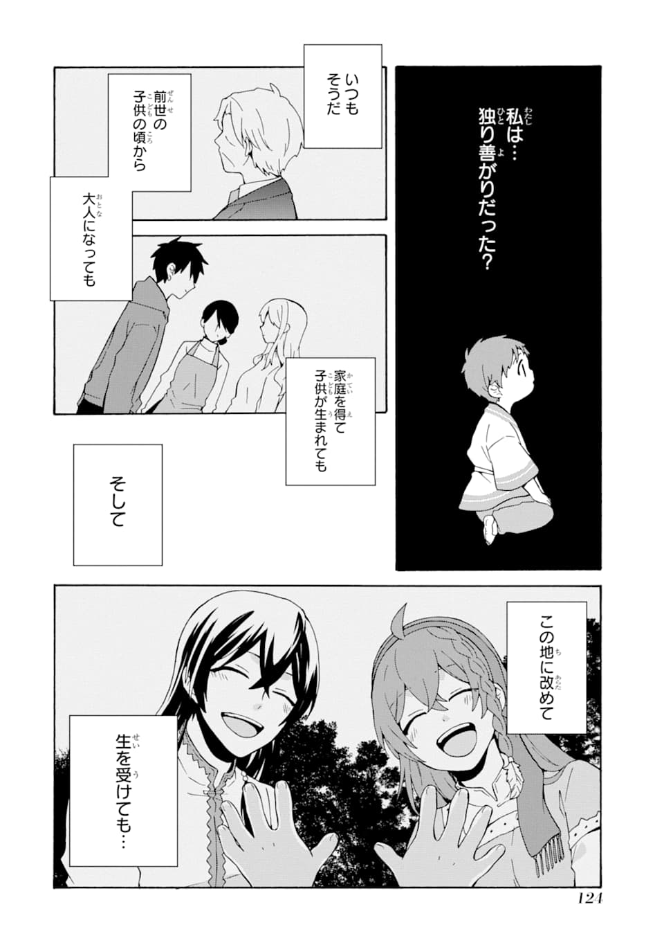 ただ幸せな異世界家族生活～転生して今度こそ幸せに暮らします～ 第5話 - Page 12