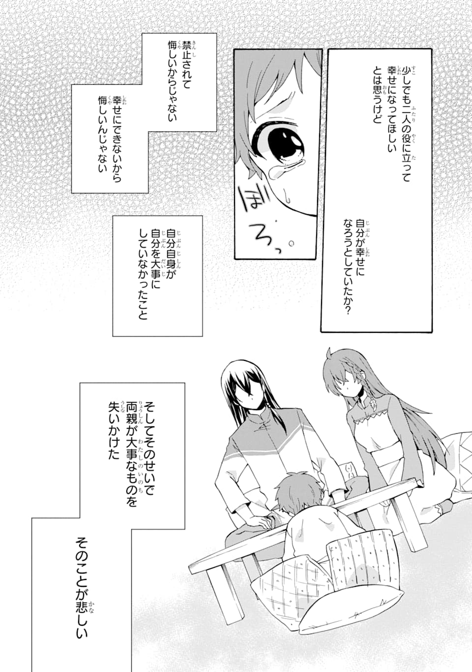 ただ幸せな異世界家族生活～転生して今度こそ幸せに暮らします～ 第5話 - Page 13