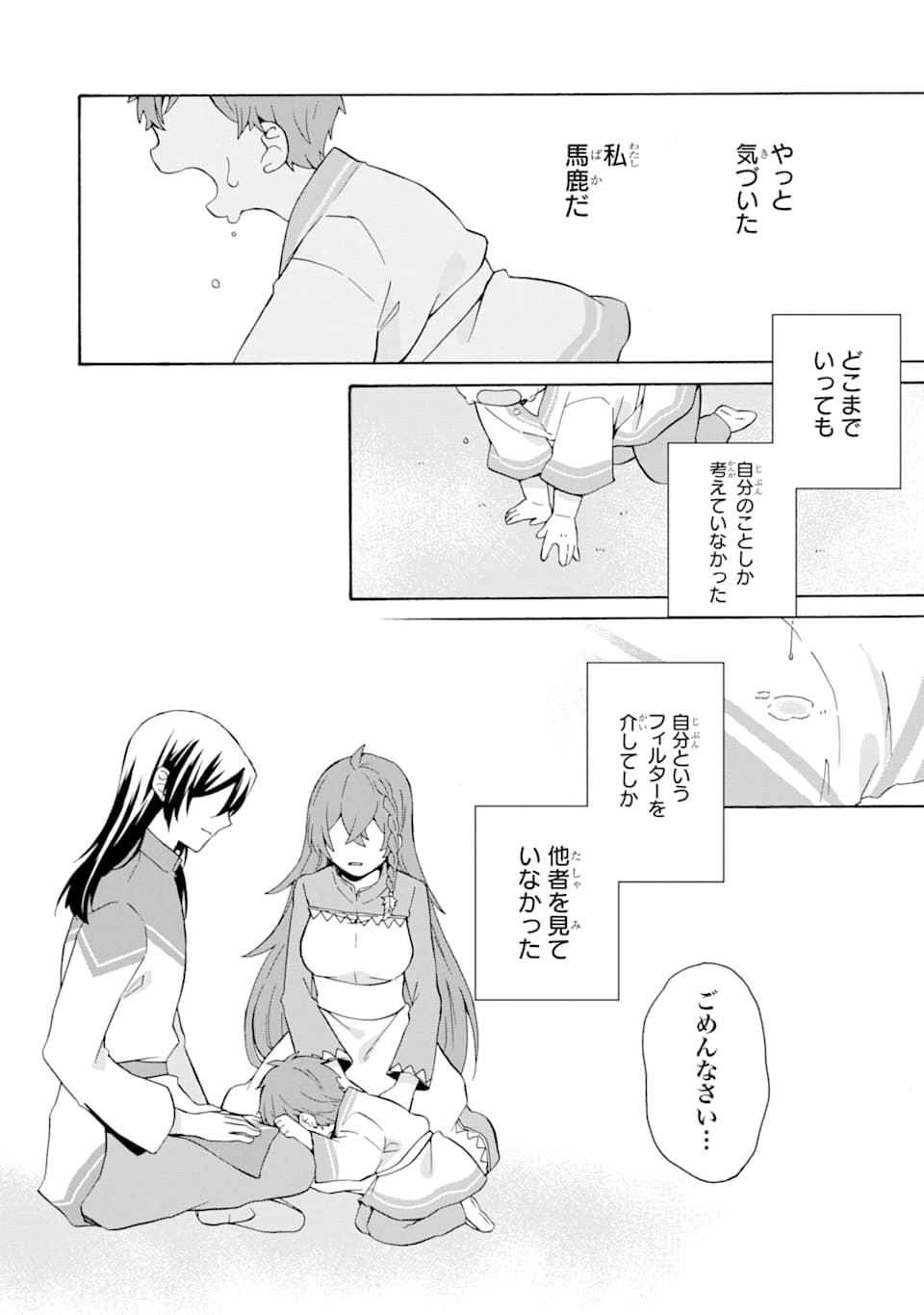 ただ幸せな異世界家族生活～転生して今度こそ幸せに暮らします～ 第5話 - Page 14