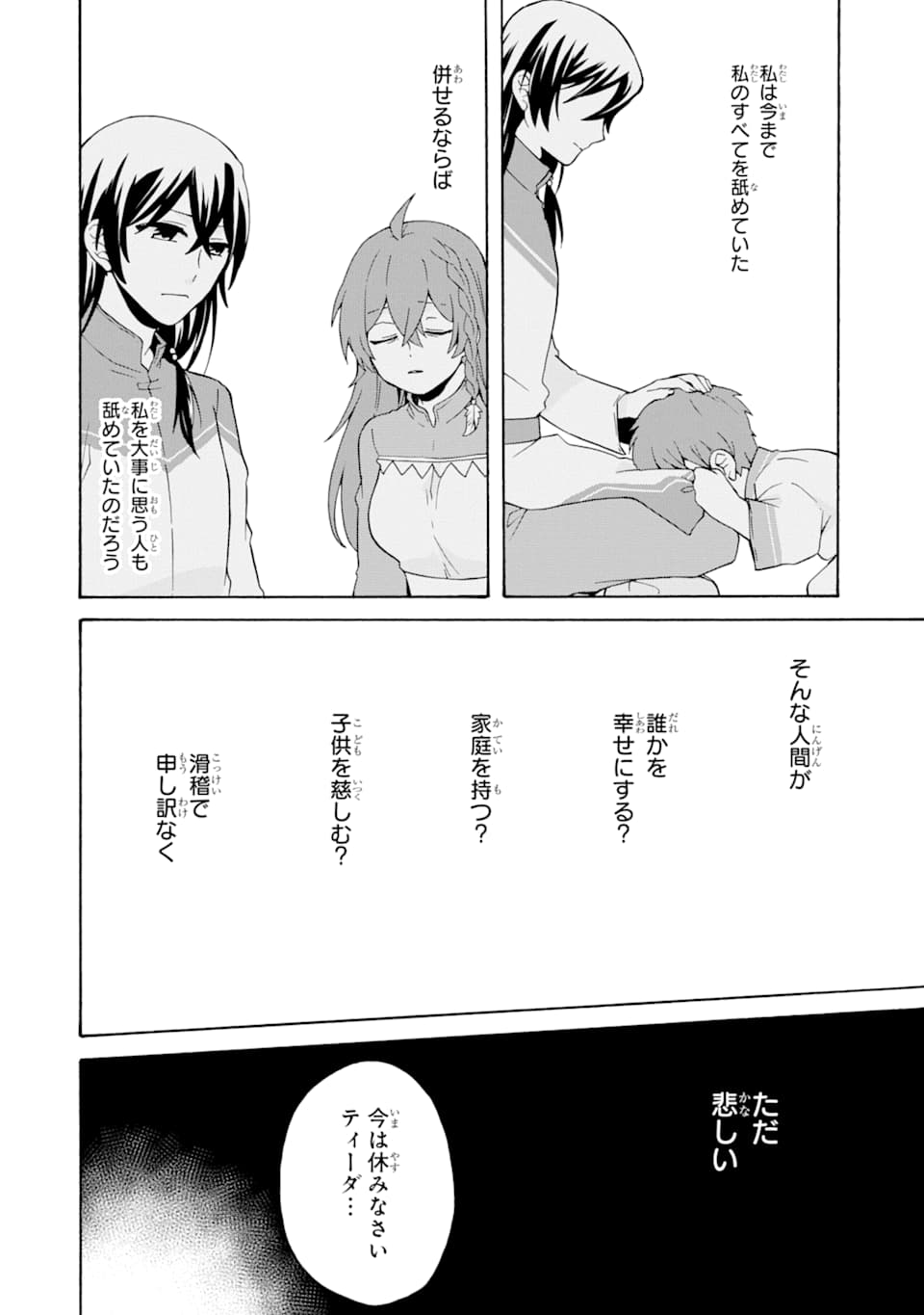 ただ幸せな異世界家族生活～転生して今度こそ幸せに暮らします～ 第5話 - Page 16