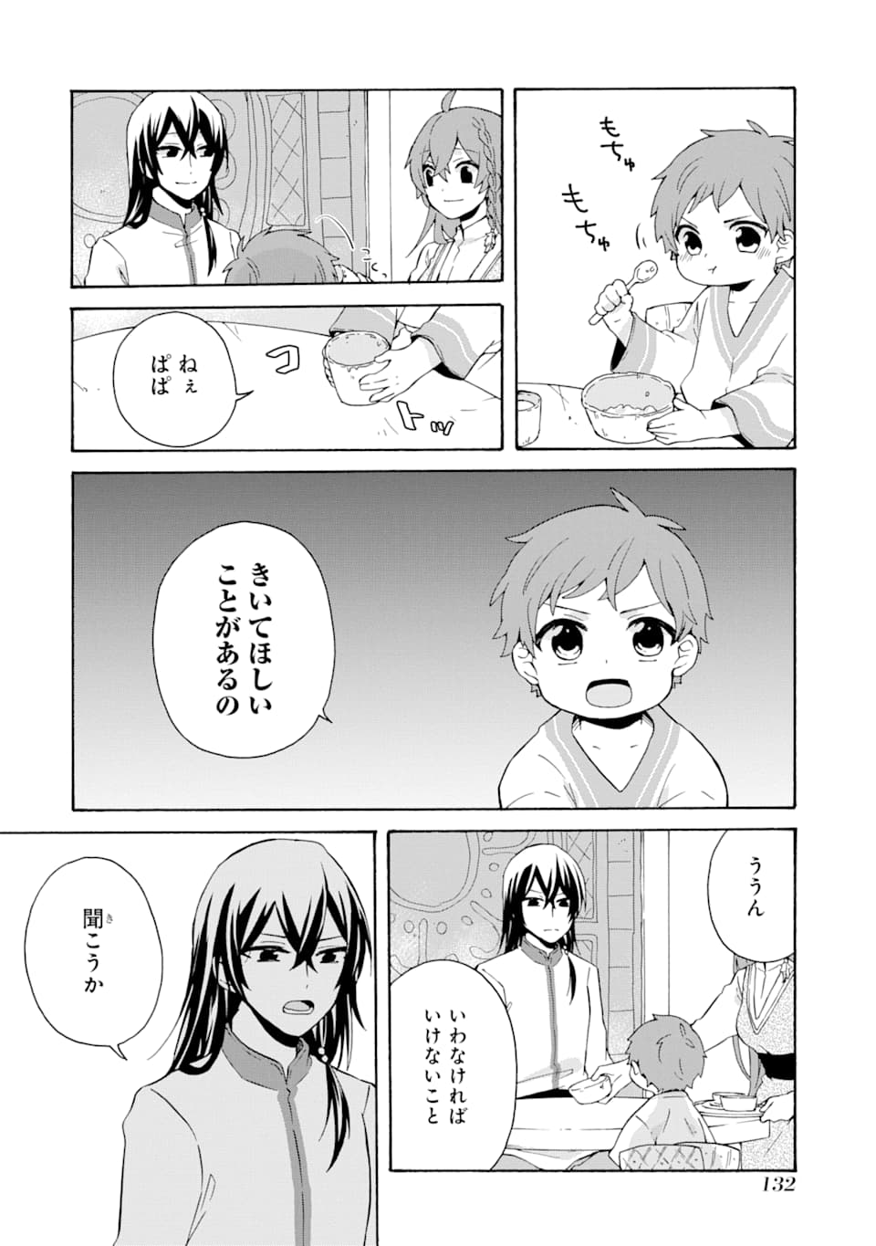 ただ幸せな異世界家族生活～転生して今度こそ幸せに暮らします～ 第5話 - Page 20