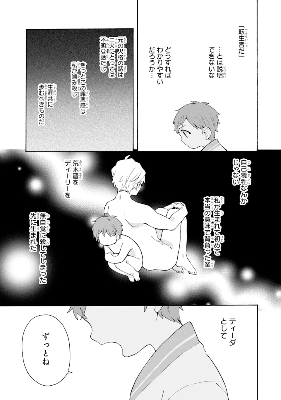 ただ幸せな異世界家族生活～転生して今度こそ幸せに暮らします～ 第5話 - Page 21