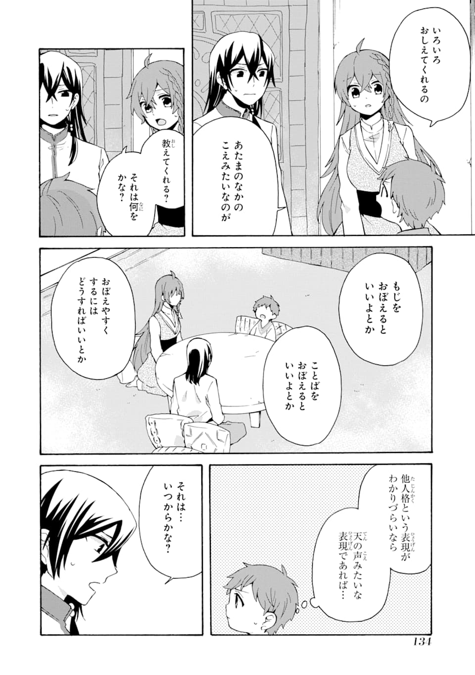 ただ幸せな異世界家族生活～転生して今度こそ幸せに暮らします～ 第5話 - Page 22