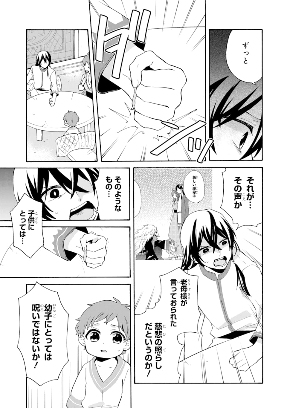 ただ幸せな異世界家族生活～転生して今度こそ幸せに暮らします～ 第5話 - Page 23