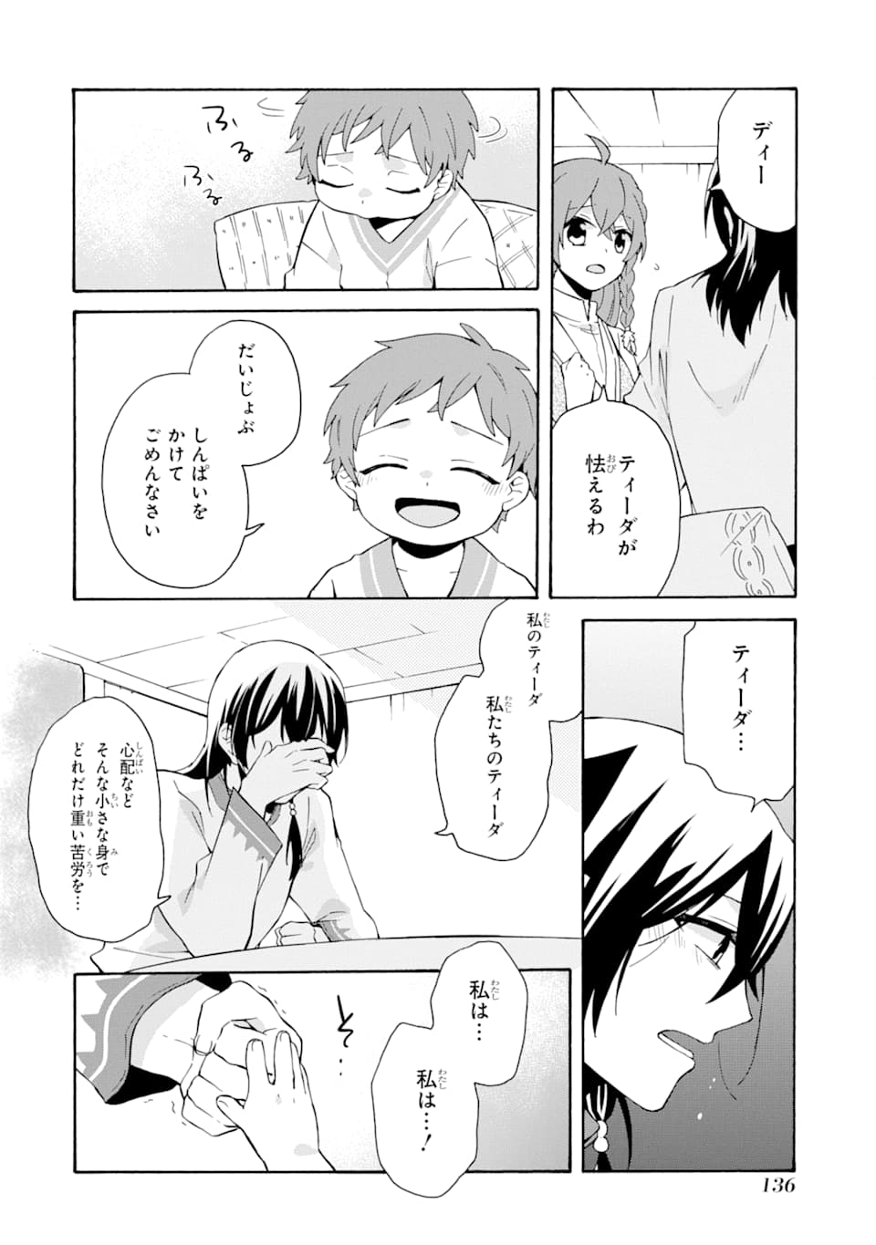 ただ幸せな異世界家族生活～転生して今度こそ幸せに暮らします～ 第5話 - Page 24