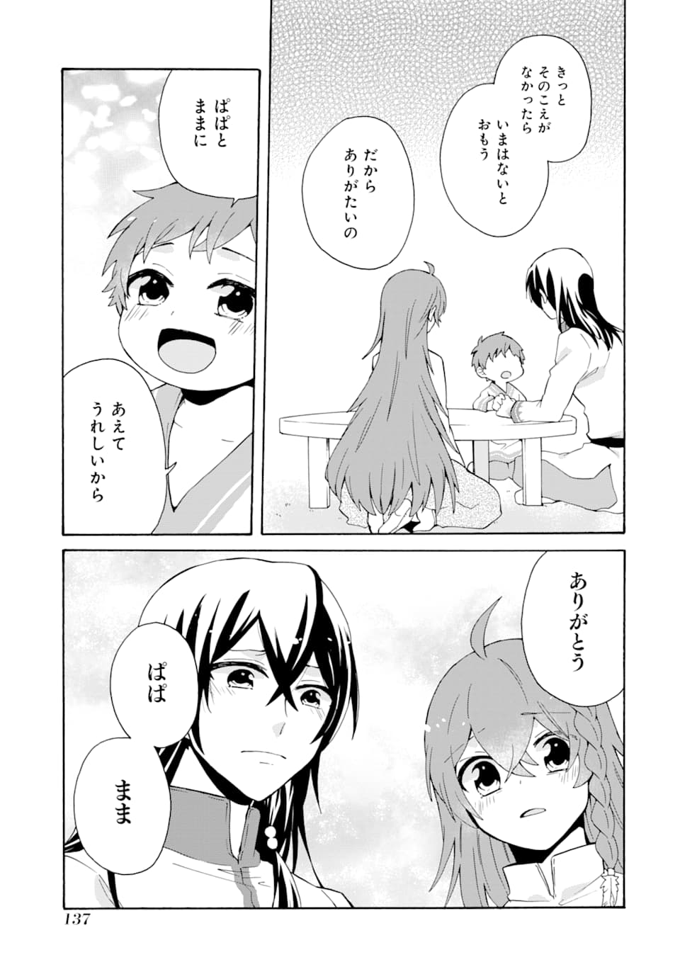 ただ幸せな異世界家族生活～転生して今度こそ幸せに暮らします～ 第5話 - Page 25