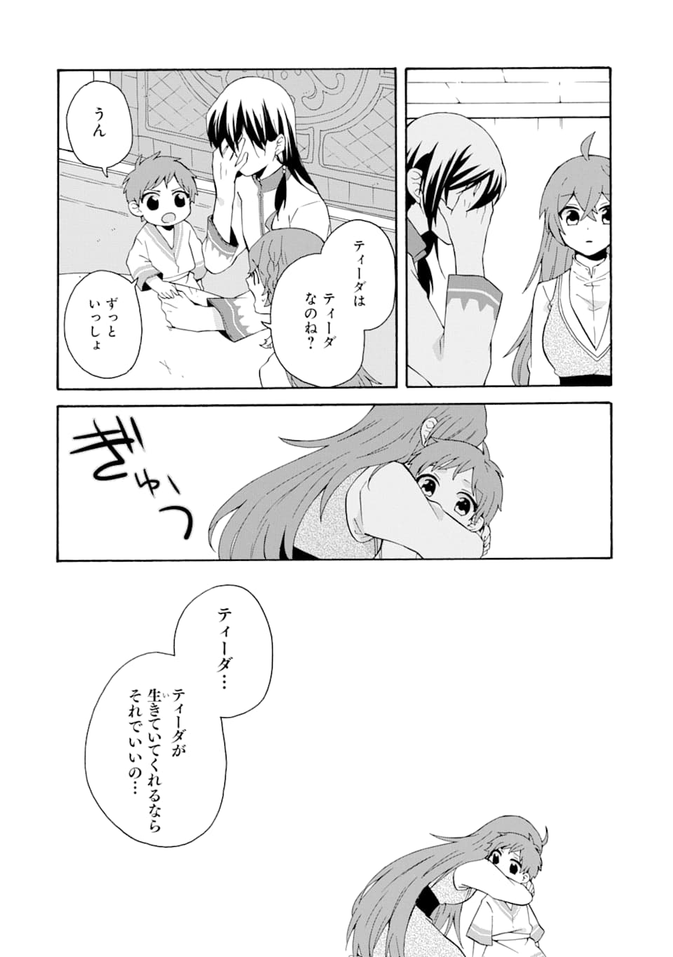 ただ幸せな異世界家族生活～転生して今度こそ幸せに暮らします～ 第5話 - Page 26