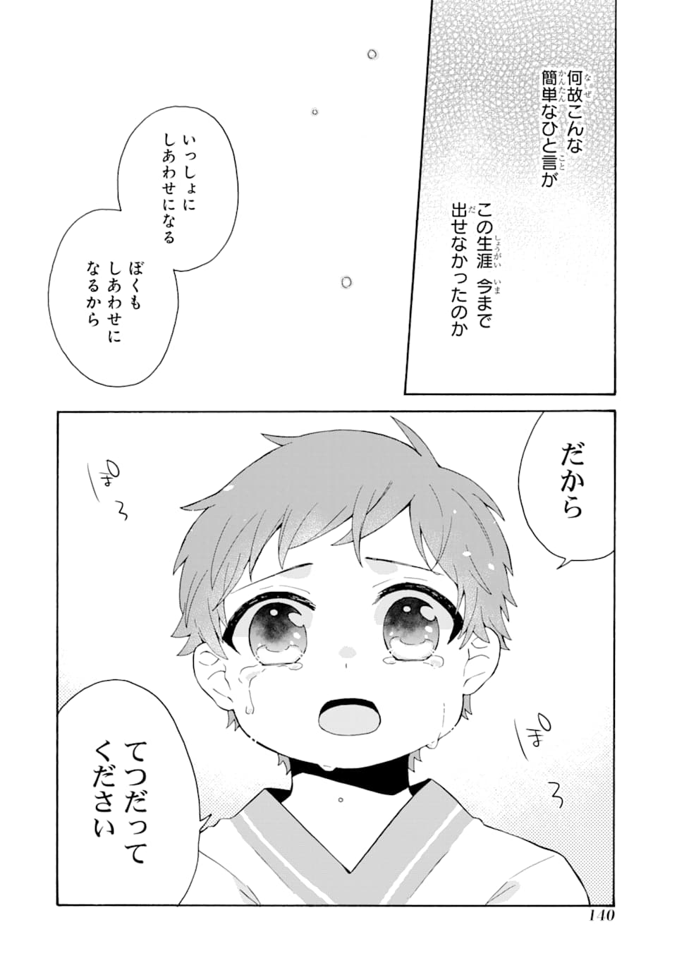 ただ幸せな異世界家族生活～転生して今度こそ幸せに暮らします～ 第5話 - Page 28