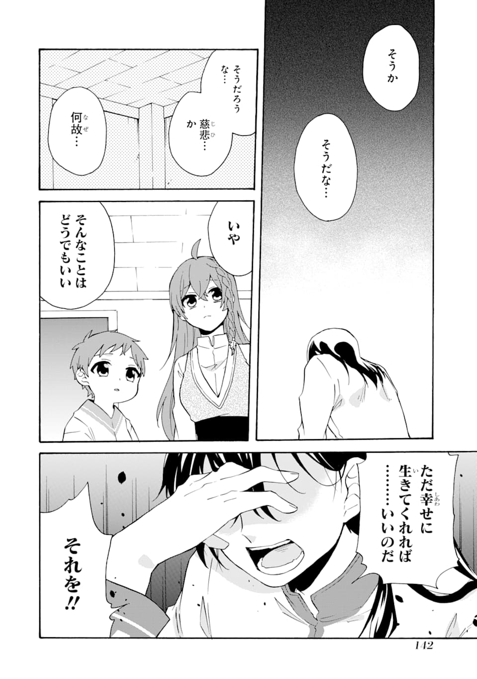 ただ幸せな異世界家族生活～転生して今度こそ幸せに暮らします～ 第5話 - Page 30