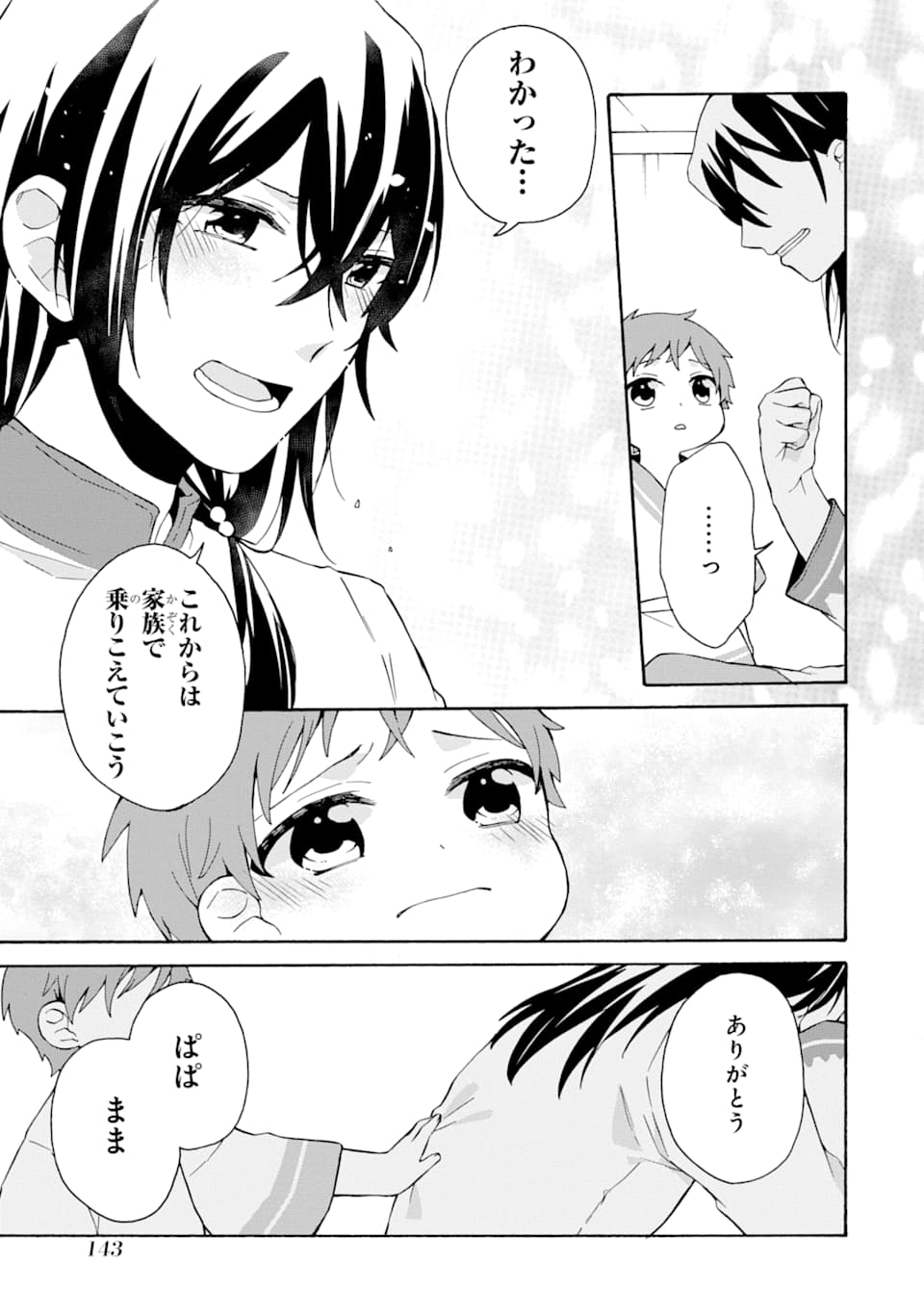 ただ幸せな異世界家族生活～転生して今度こそ幸せに暮らします～ 第5話 - Page 31