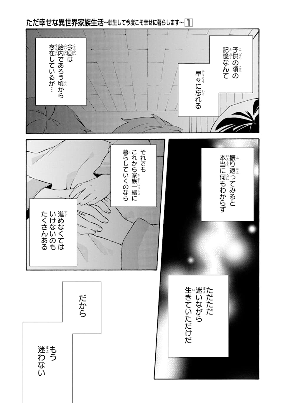 ただ幸せな異世界家族生活～転生して今度こそ幸せに暮らします～ 第5話 - Page 33