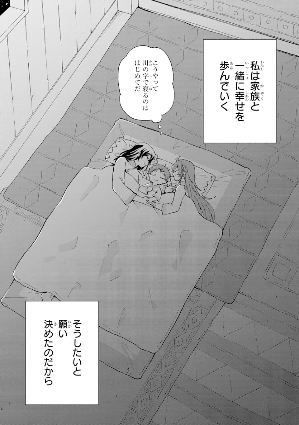 ただ幸せな異世界家族生活～転生して今度こそ幸せに暮らします～ 第5話 - Page 34