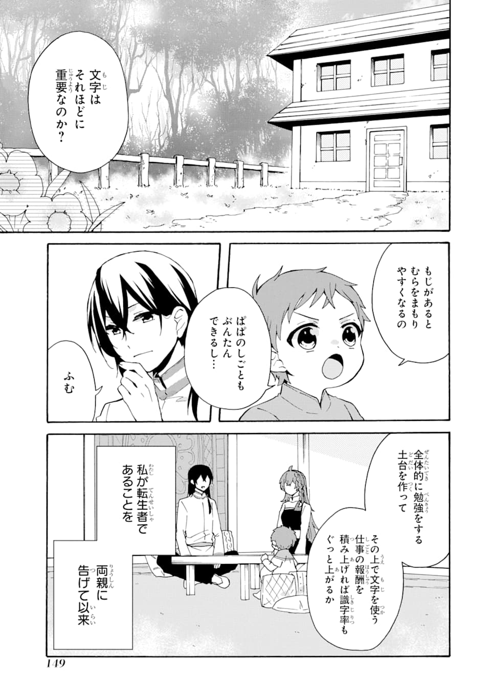 ただ幸せな異世界家族生活～転生して今度こそ幸せに暮らします～ 第6話 - Page 1