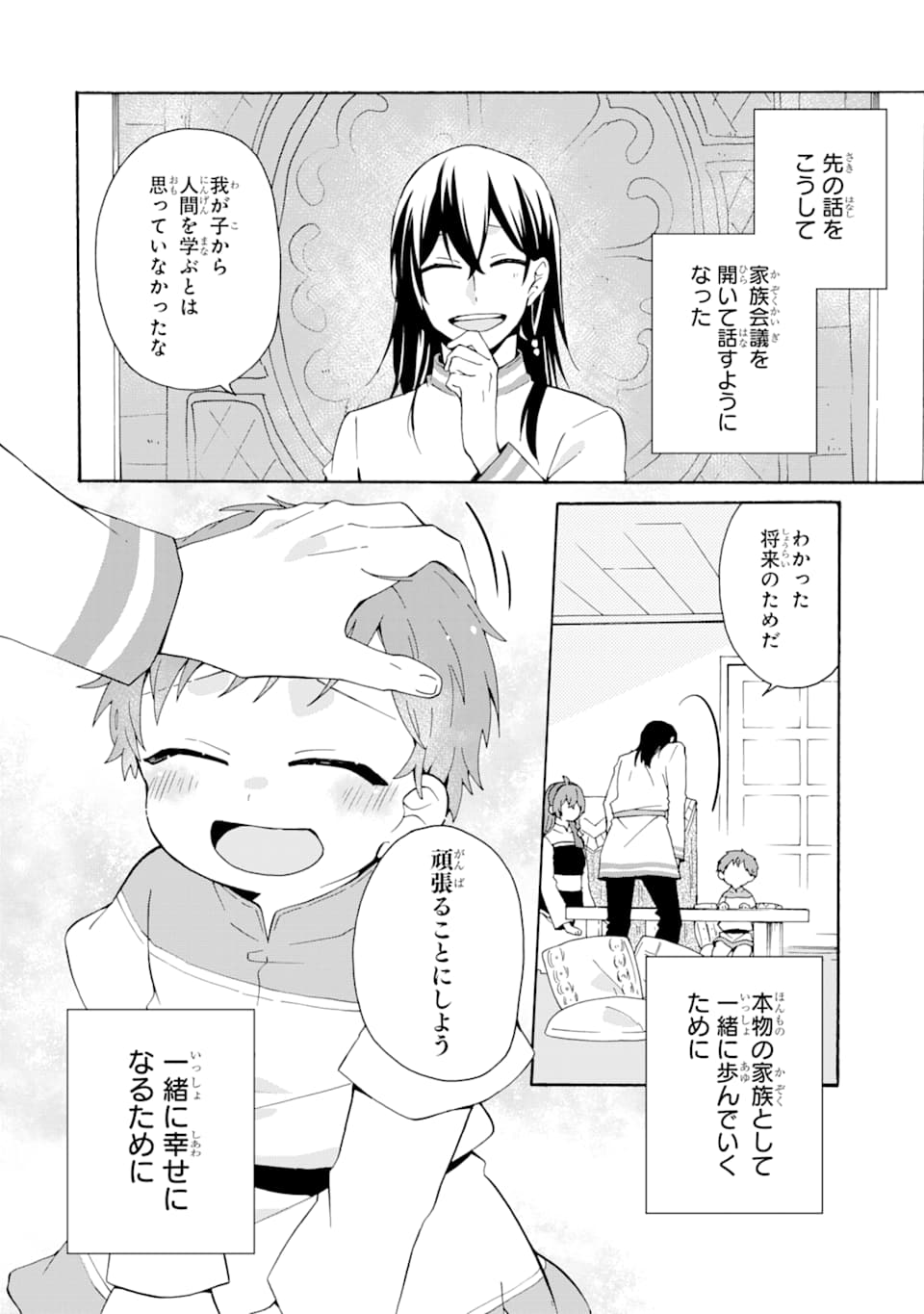 ただ幸せな異世界家族生活～転生して今度こそ幸せに暮らします～ 第6話 - Page 2