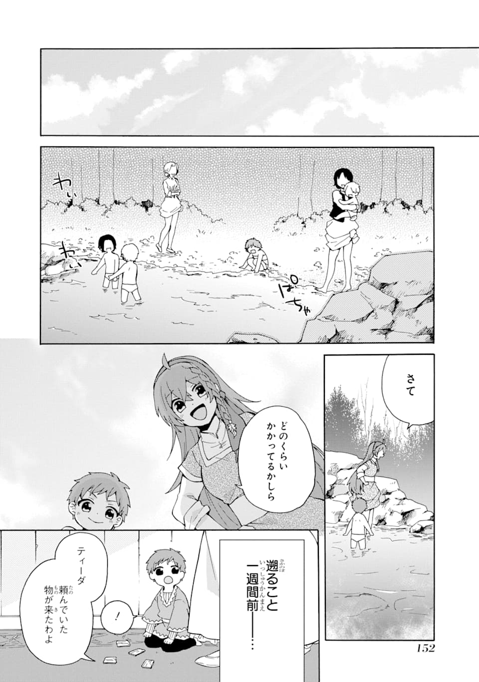 ただ幸せな異世界家族生活～転生して今度こそ幸せに暮らします～ 第6話 - Page 4