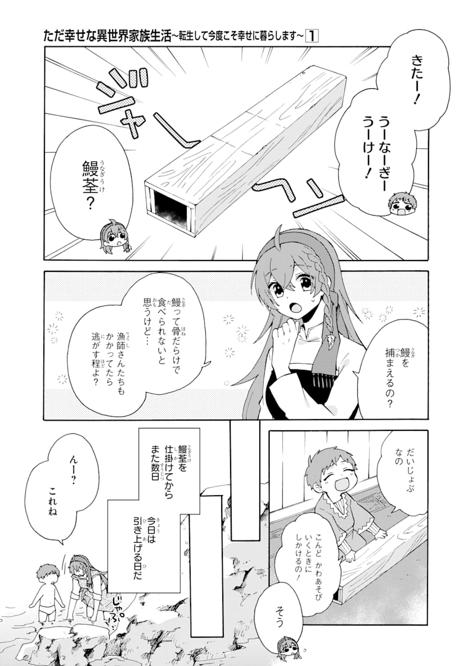 ただ幸せな異世界家族生活～転生して今度こそ幸せに暮らします～ 第6話 - Page 5