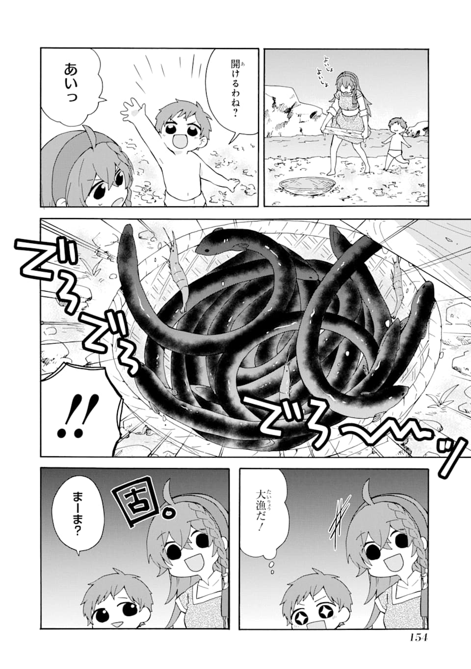 ただ幸せな異世界家族生活～転生して今度こそ幸せに暮らします～ 第6話 - Page 6