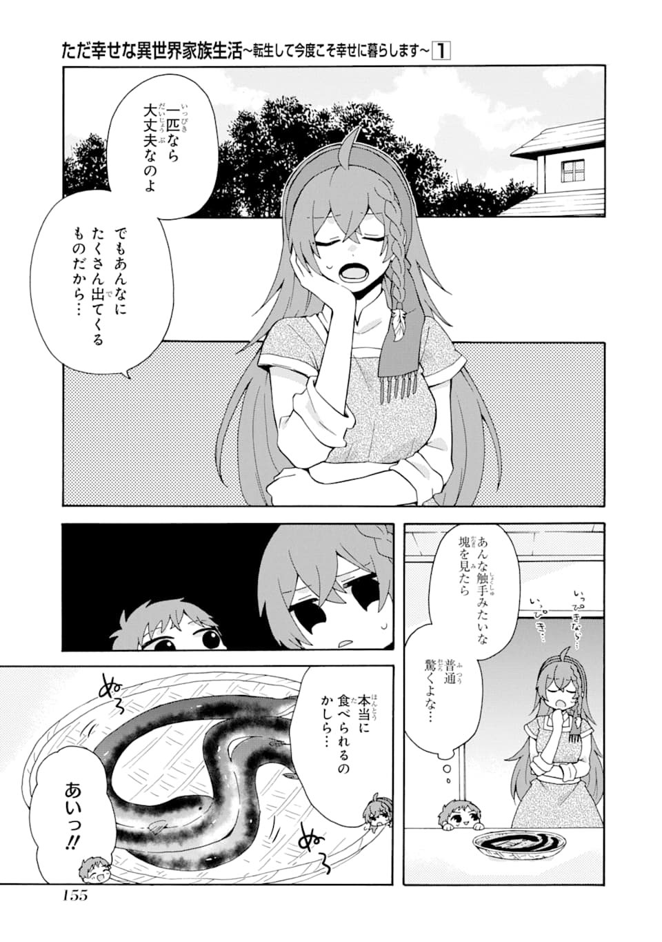 ただ幸せな異世界家族生活～転生して今度こそ幸せに暮らします～ 第6話 - Page 7