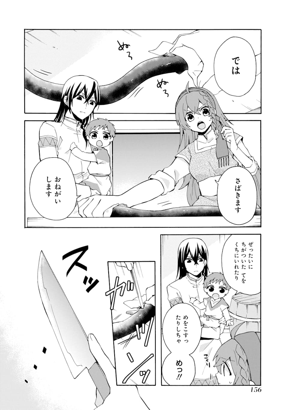 ただ幸せな異世界家族生活～転生して今度こそ幸せに暮らします～ 第6話 - Page 8