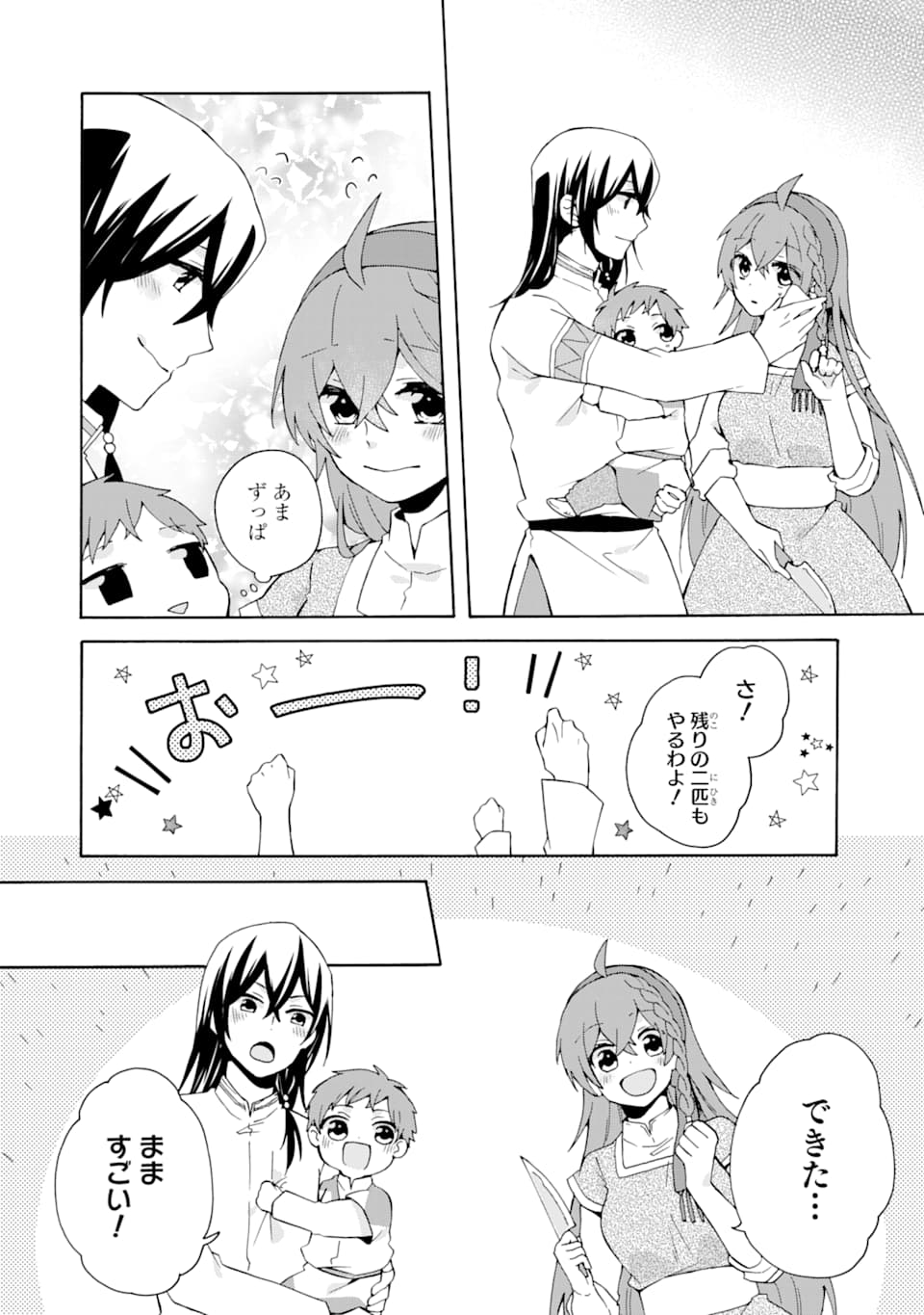 ただ幸せな異世界家族生活～転生して今度こそ幸せに暮らします～ 第6話 - Page 10